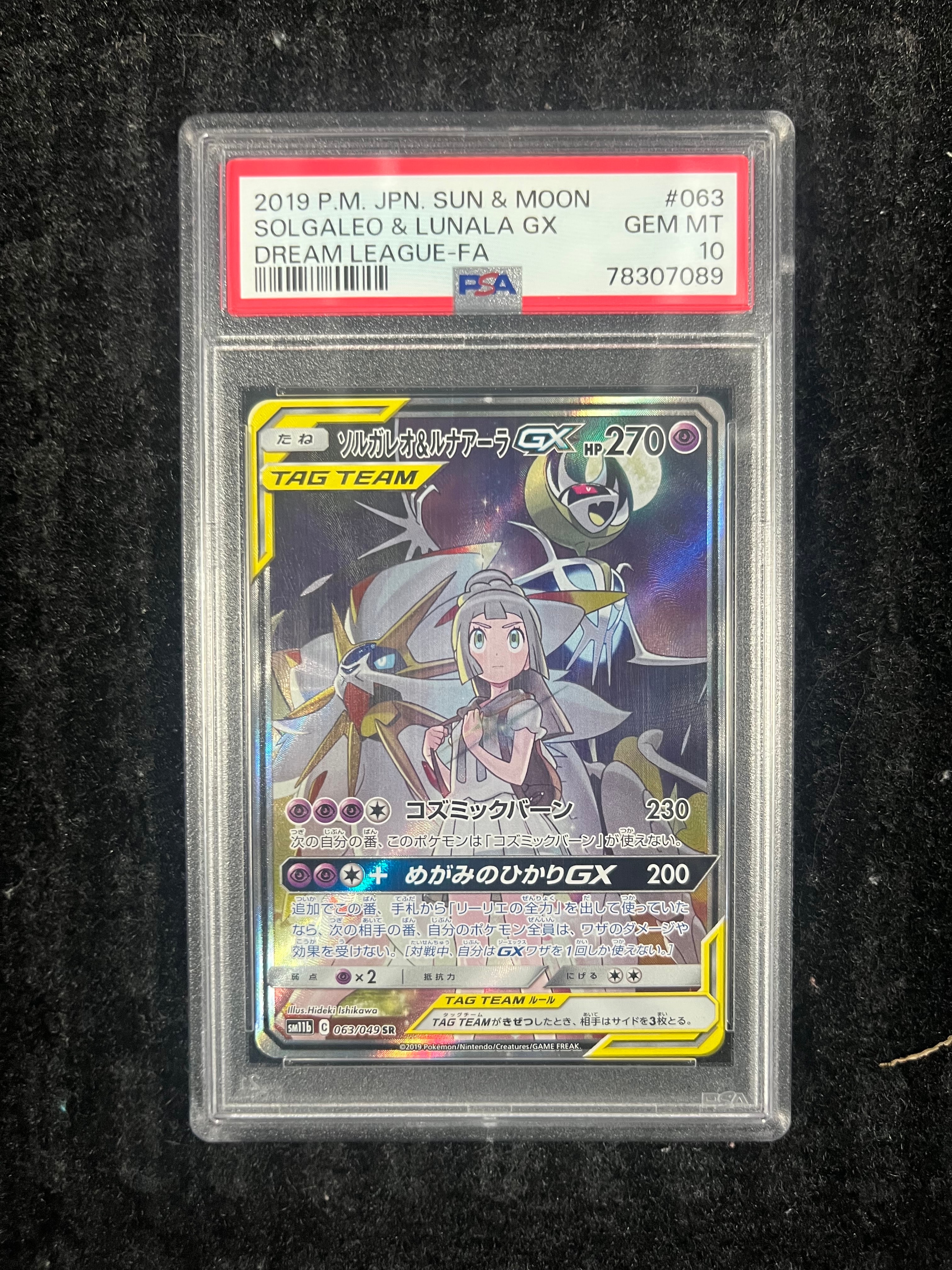 ソルガレオ&ルナアーラGX (リーリエ) SR :SA (ソルルナGX) [SM11b 063