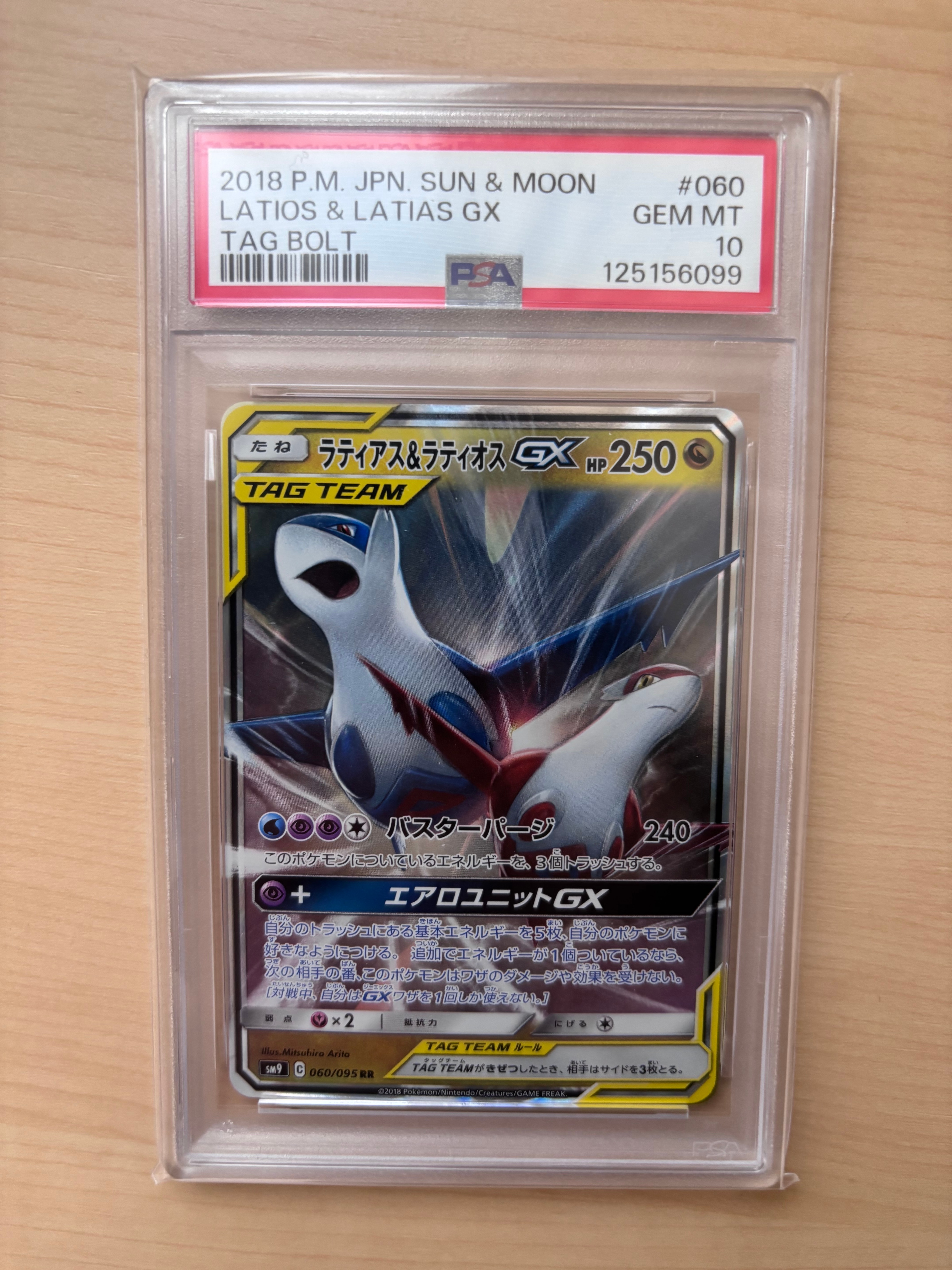 ラティアス&ラティオスGX RR [SM9 060/095](拡張パック「タッグボルト」)