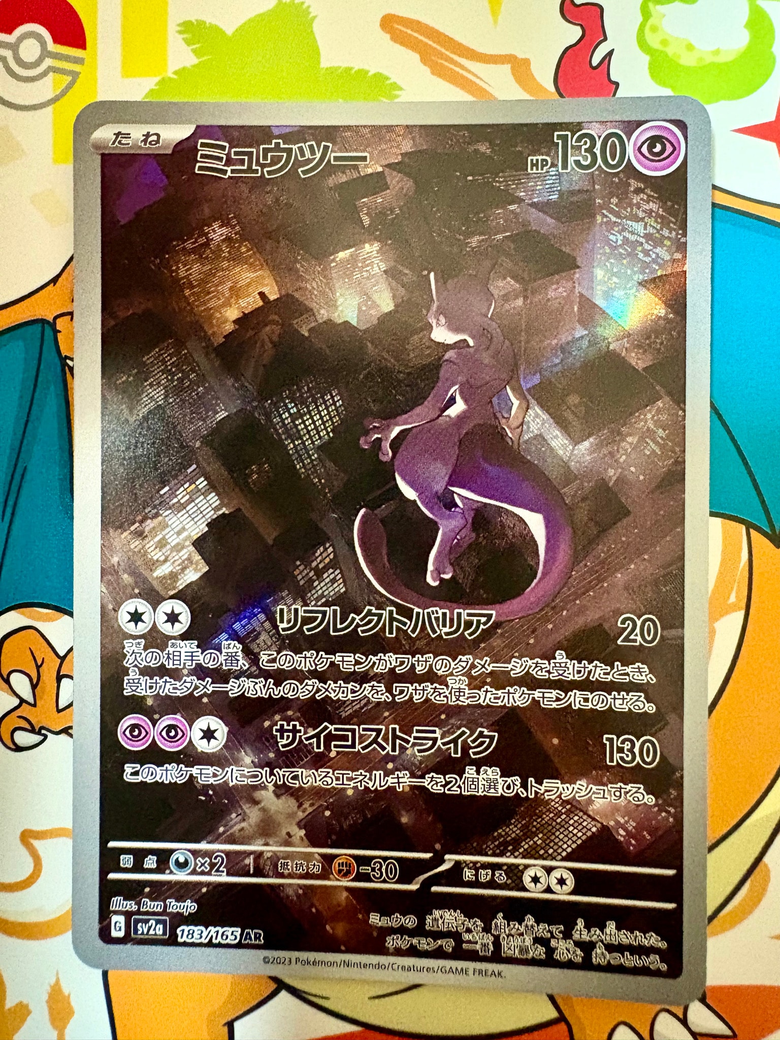 PSA10】ミュウツー AR[SV2a 183/165](強化拡張パック「ポケモンカード