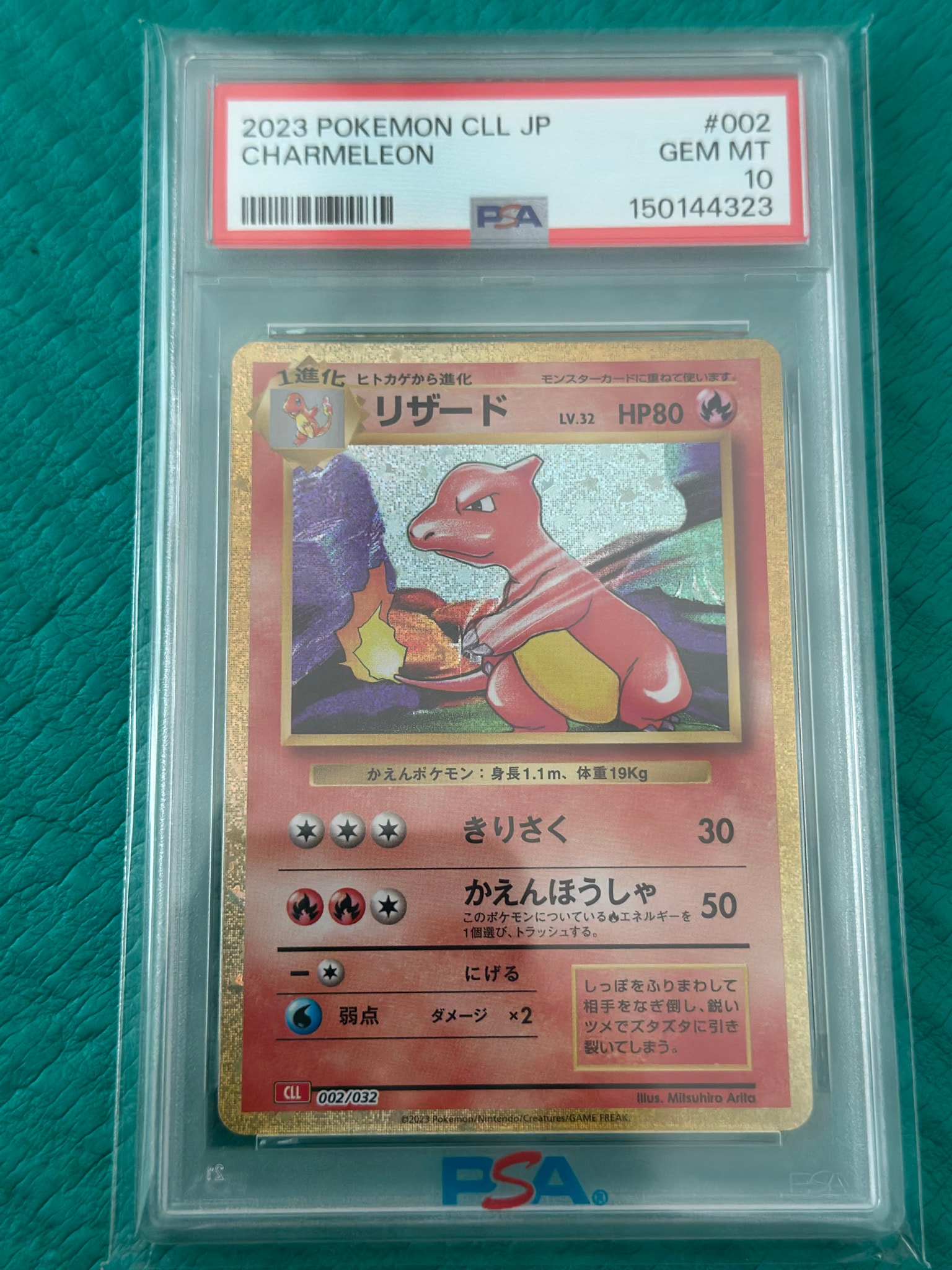 リザード [CLL 002/032](ポケモンカードゲーム Classic)通販・買取
