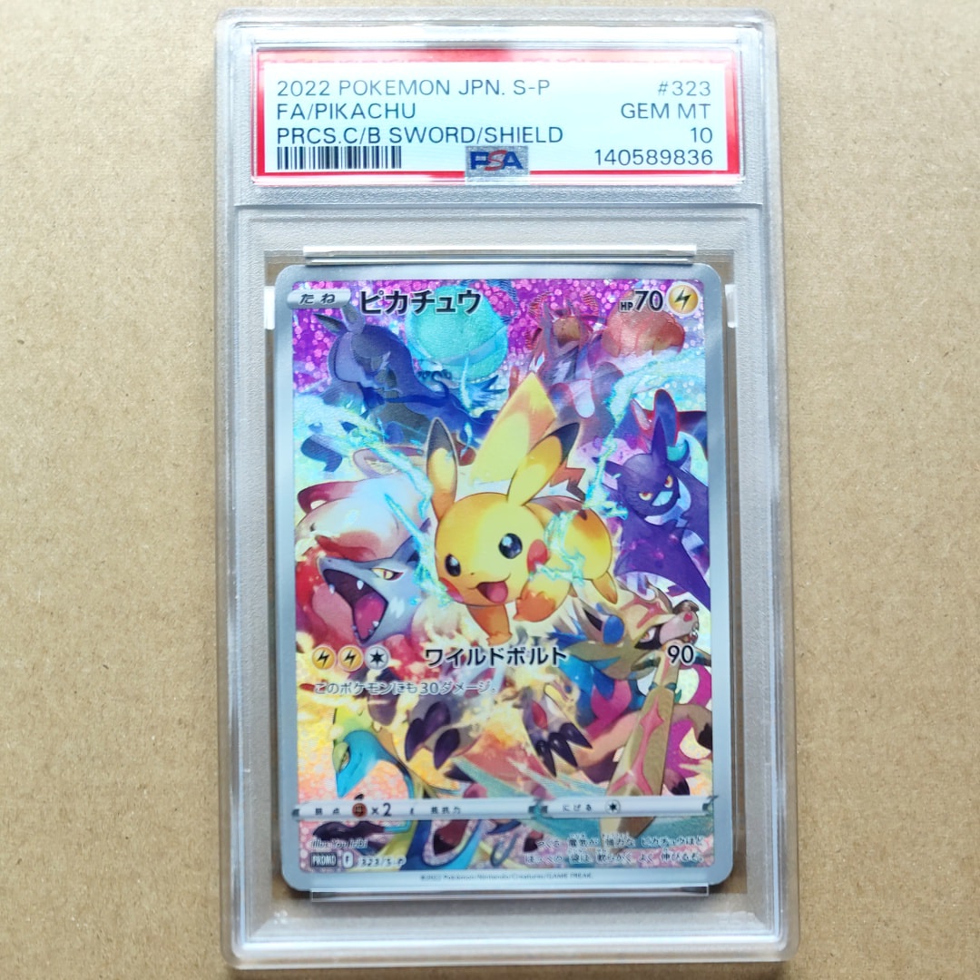 ピカチュウ: プロモ[323 S-P](プロモーションカード「プレシャス コレクターボックス ソード&シールド」)