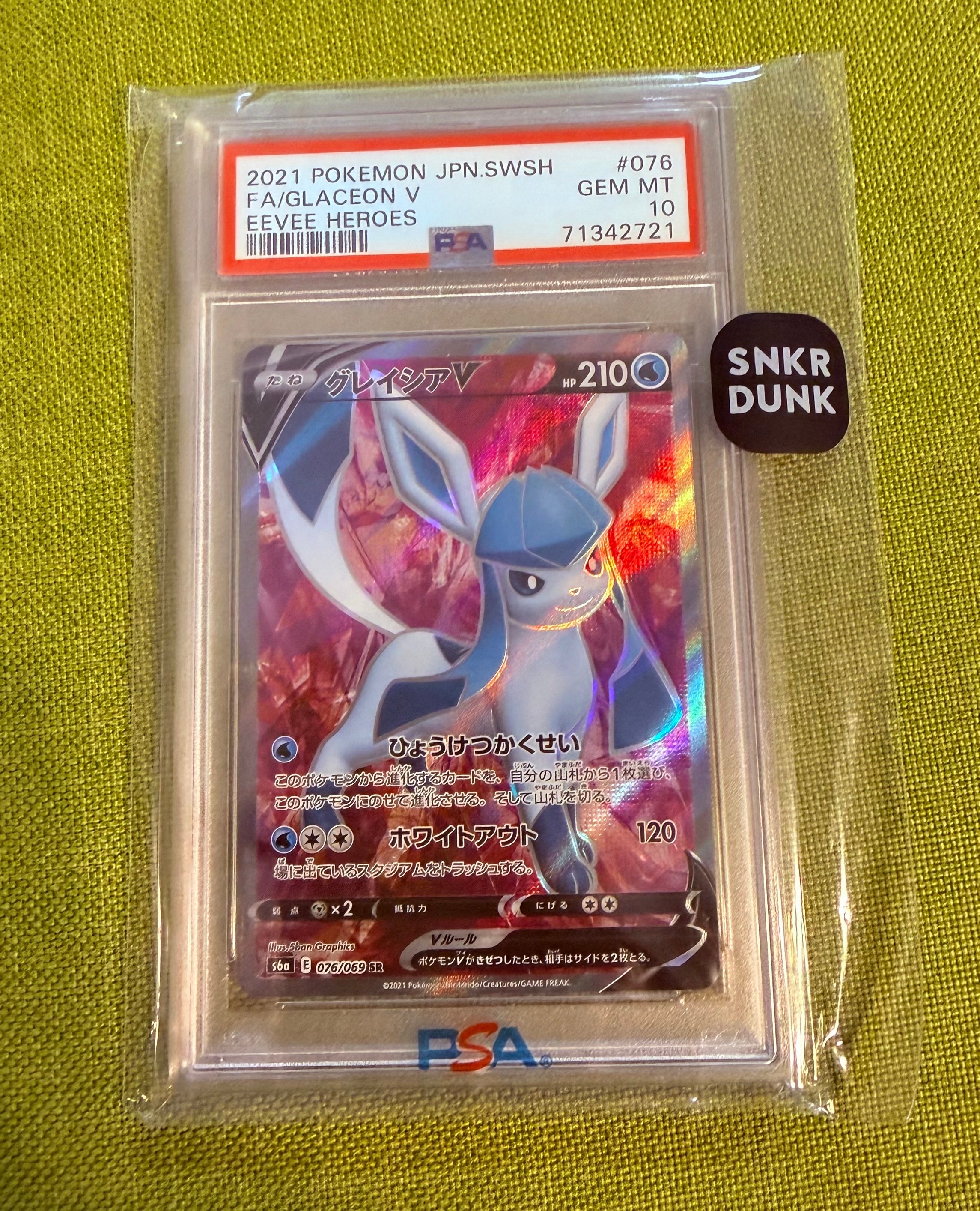 グレイシアV SR[S6a 076/069](強化拡張パック「イーブイヒーローズ」)