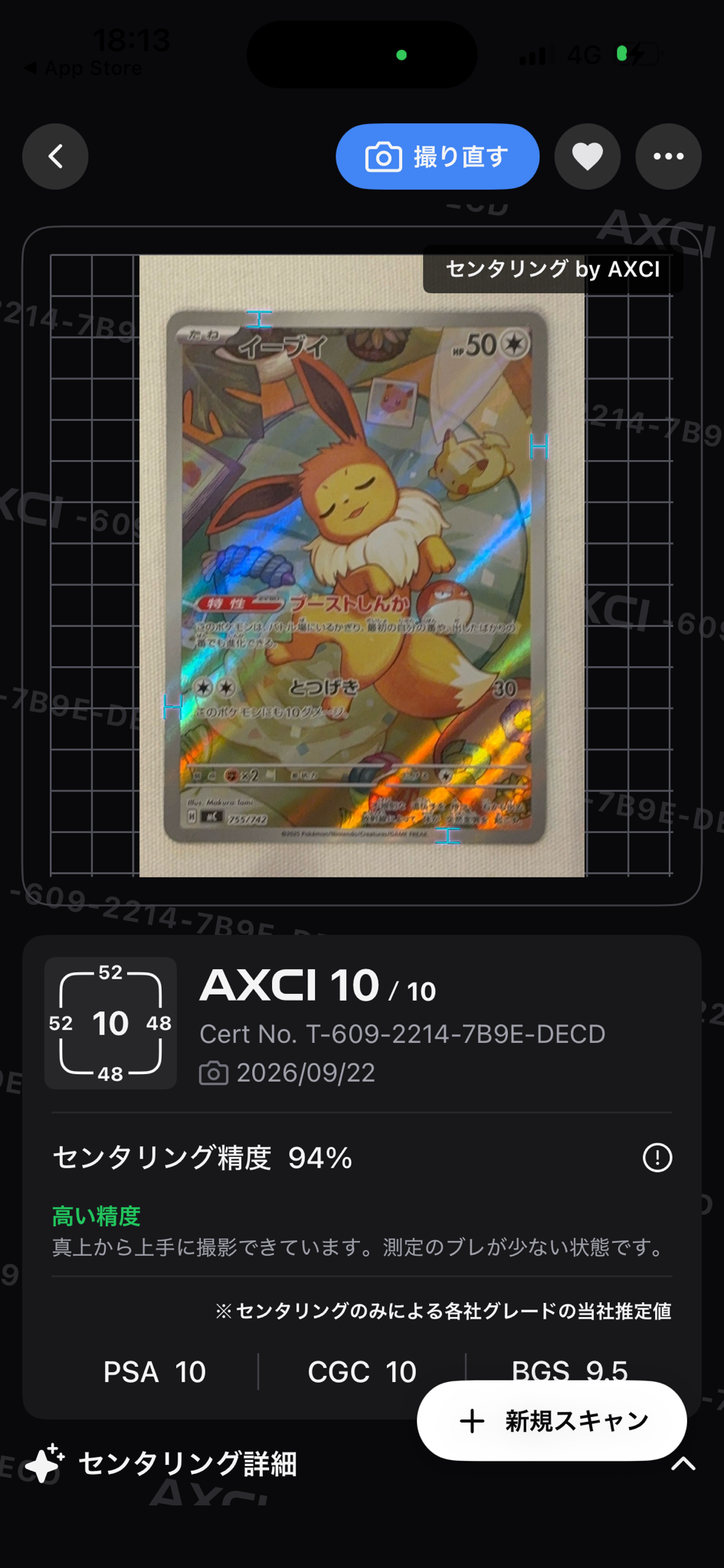 イーブイ AR仕様 [MC 755/742](スタートデッキ100「バトルコレクション