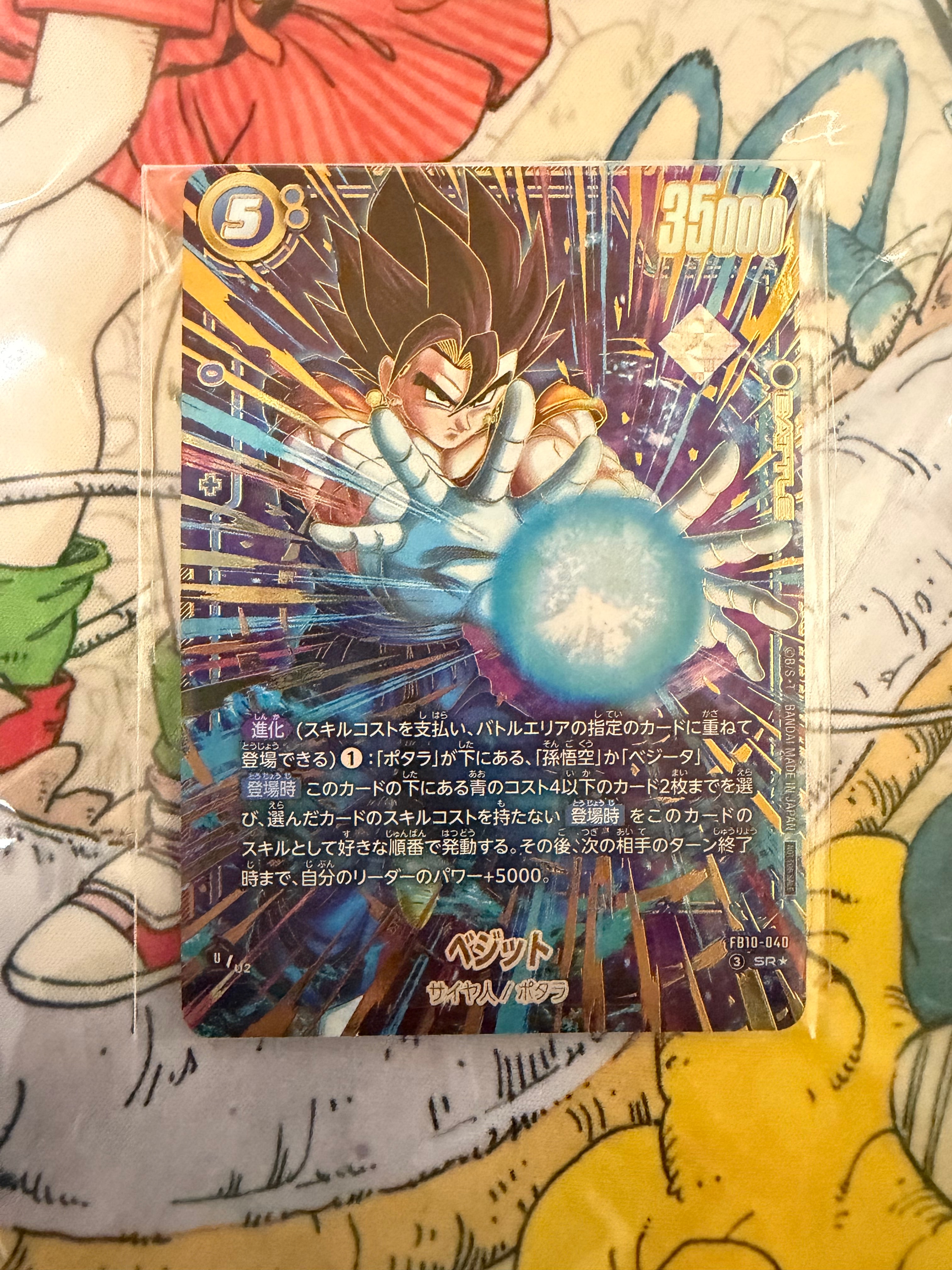 ベジット SR★ :特別記念品 [FB10-040](プロモーションカード「アルティメットバトル 2026 vol.3」)