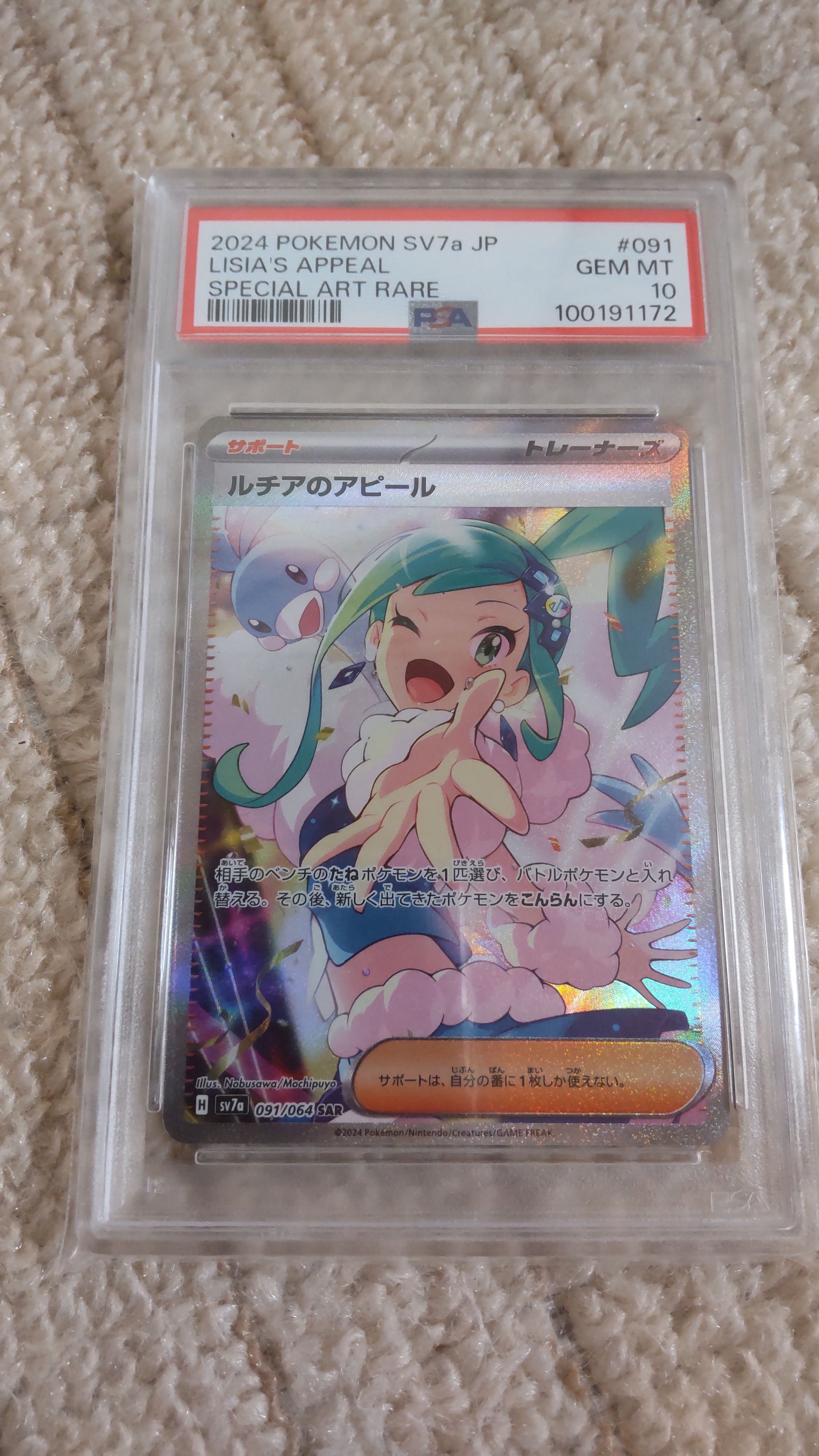 ルチアのアピール SAR [SV7a 091/064](強化拡張パック「楽園ドラゴーナ」)