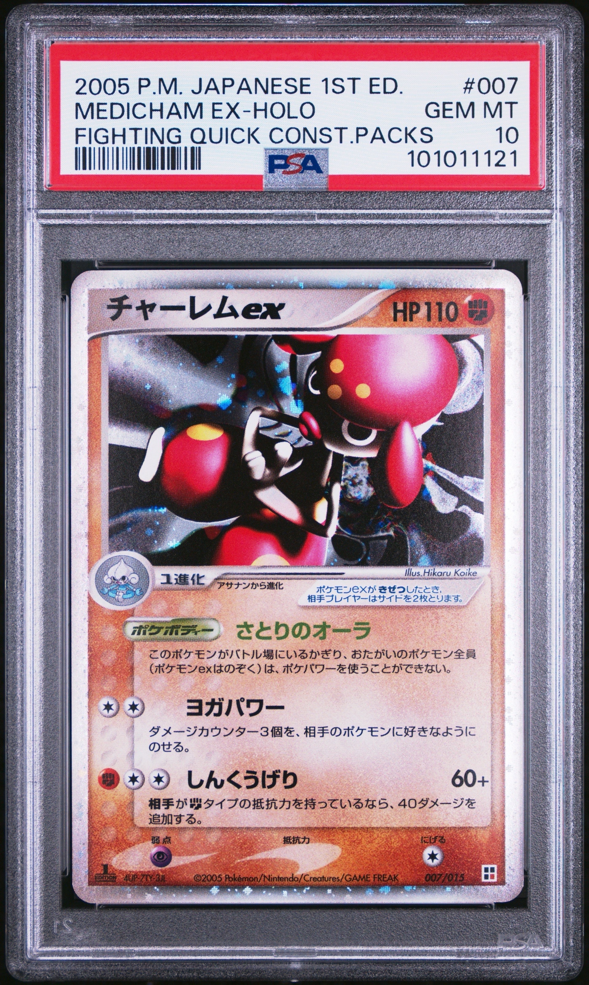 チャーレムex [PCG 007/015](クイック・コンストラクション・パック「タイプユニット:闘」)