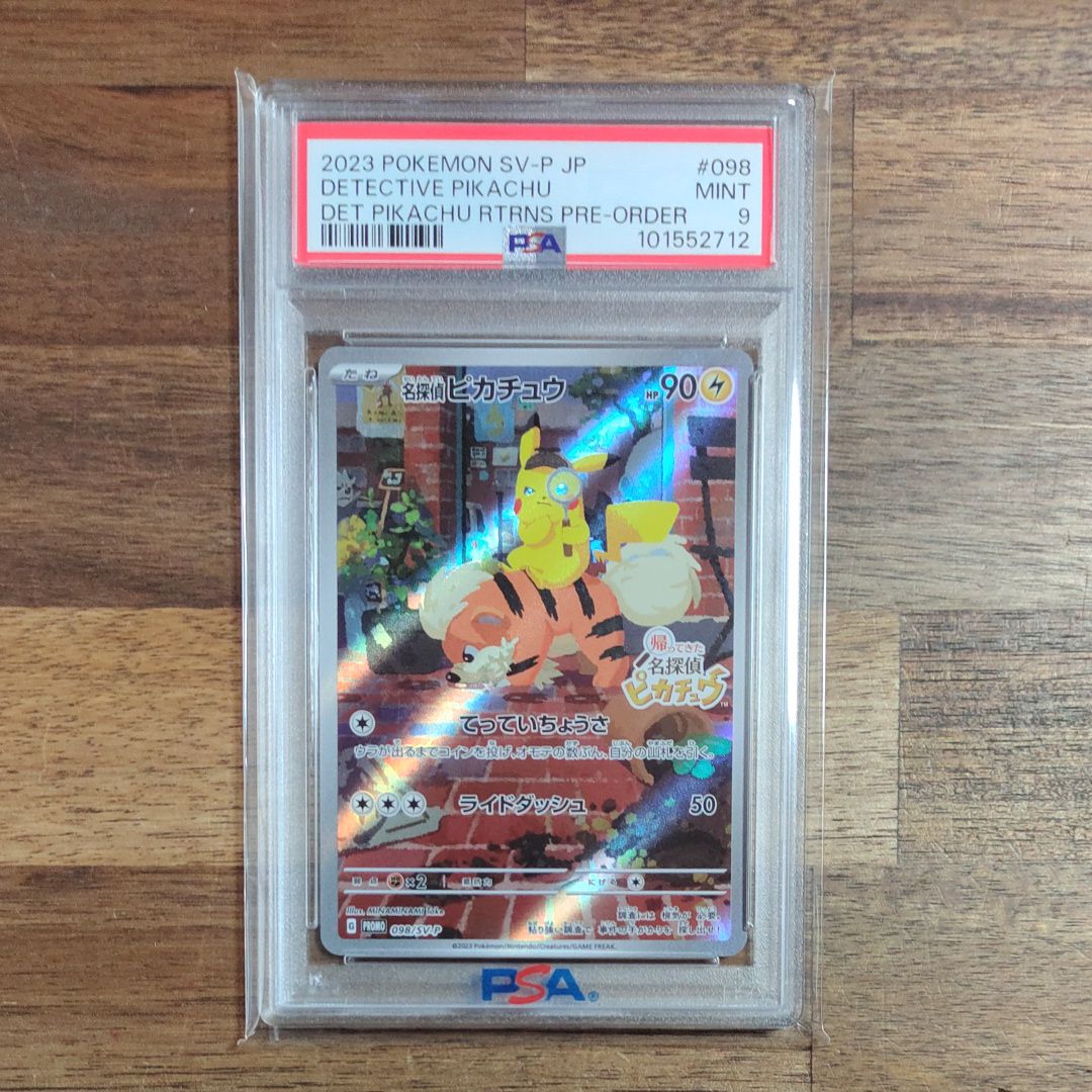 名探偵ピカチュウ: プロモ [SV-P 098](プロモーションカード「SV-P」)