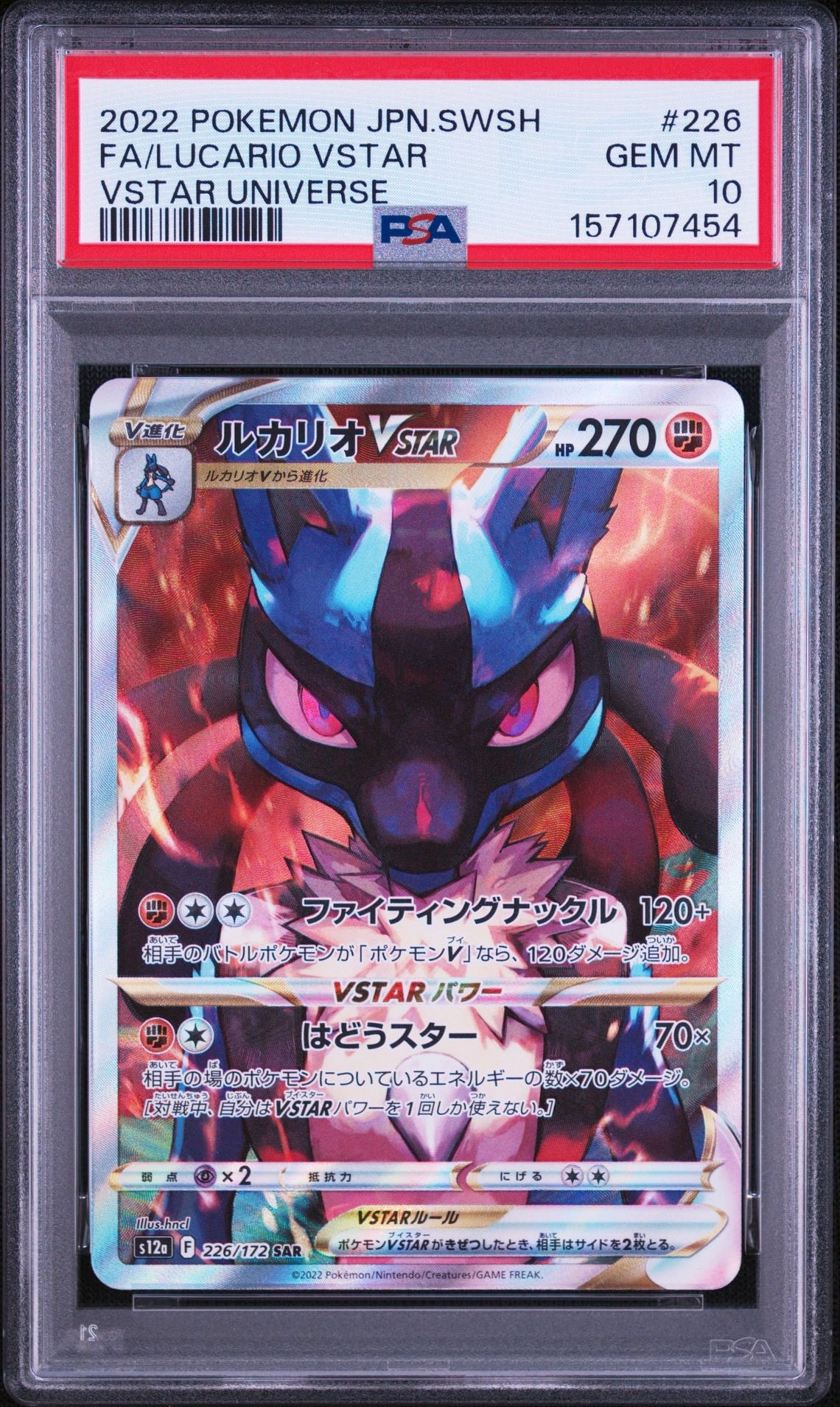 ルカリオVSTAR SAR[s12a 226/172](ハイクラスパック「VSTARユニバース
