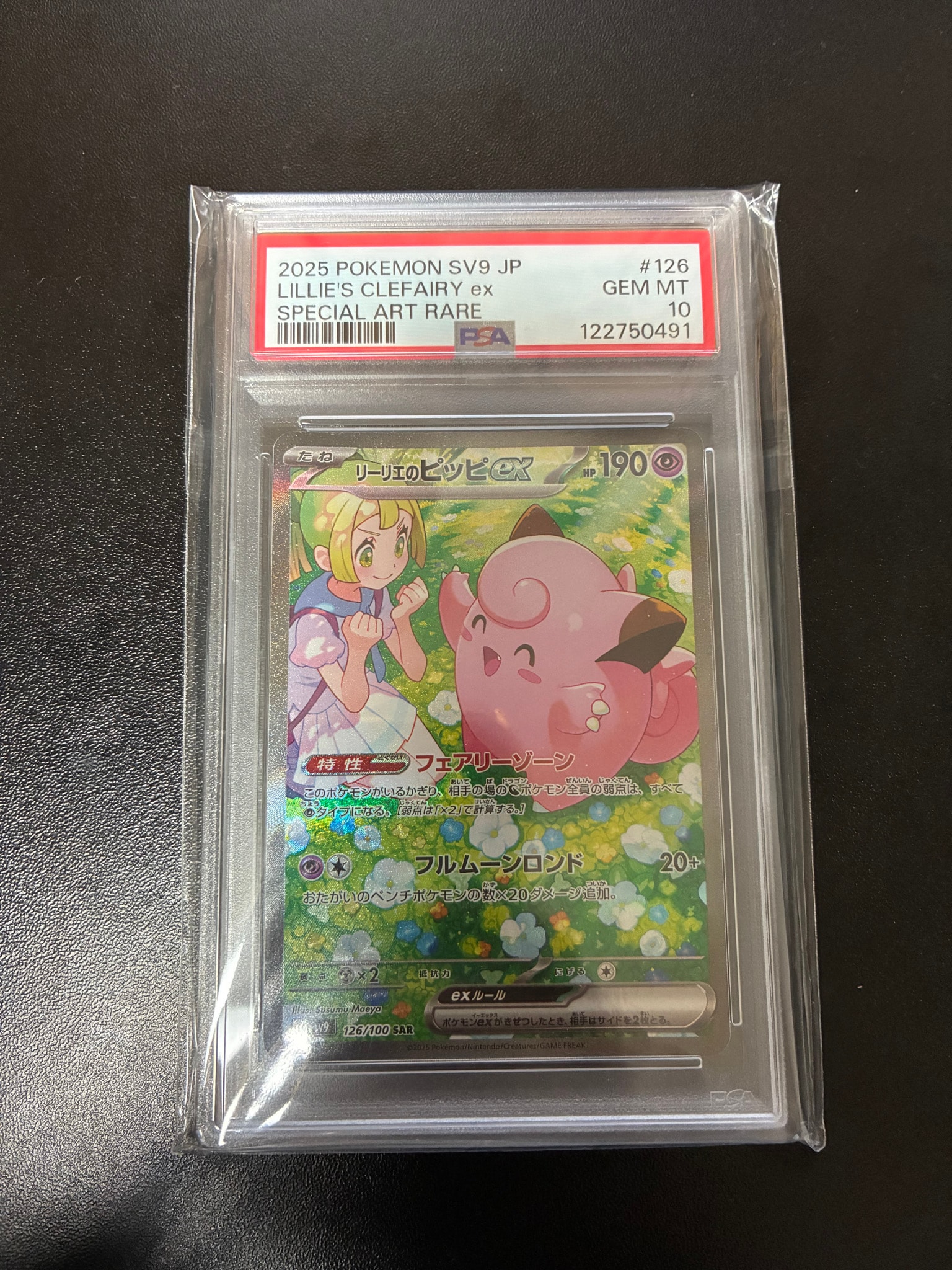 PSA10】リーリエのピッピex SAR [SV9 126/100](拡張パック「バトル