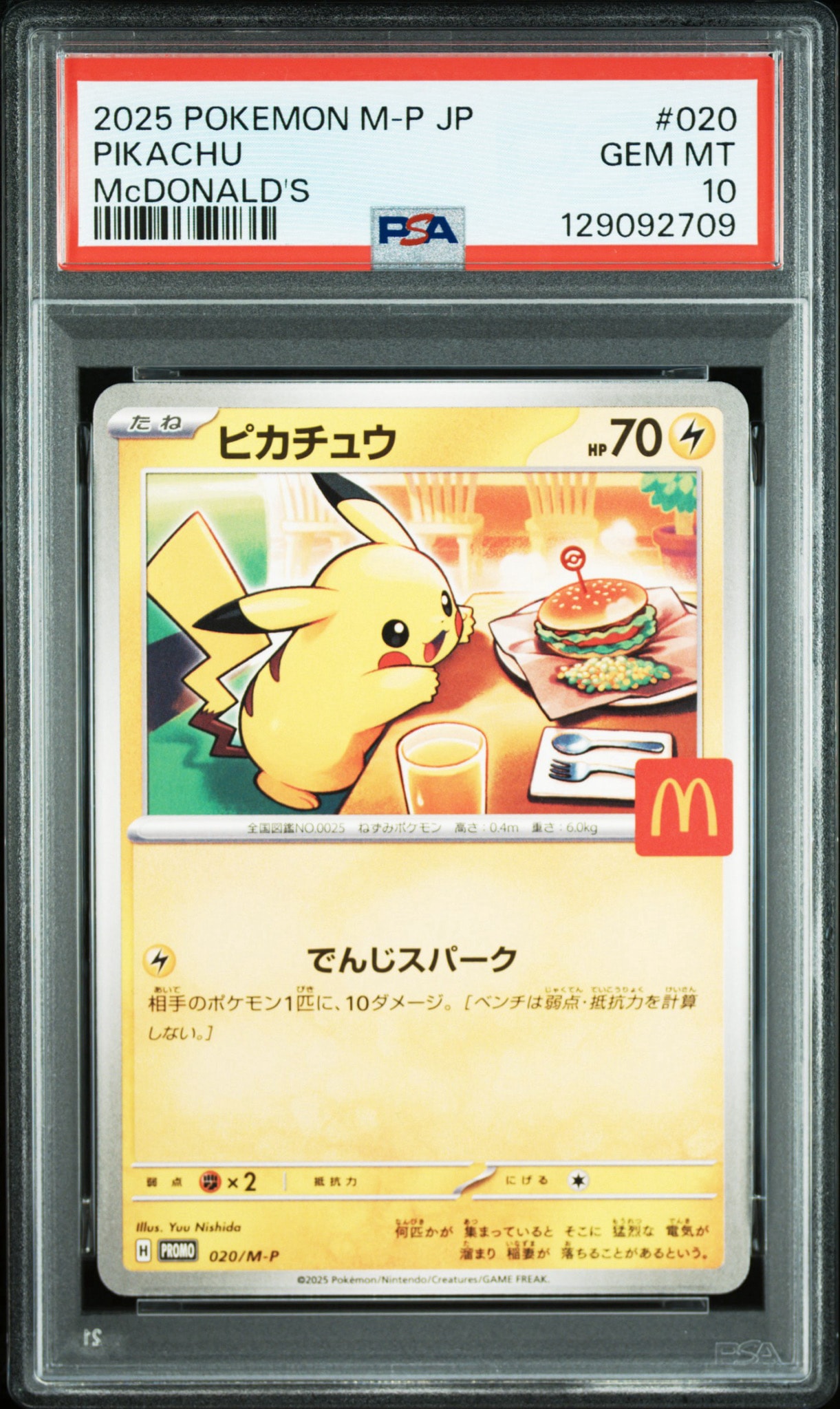 PSA10】ピカチュウ P [M-P 020](プロモカードパック「マクドナルド