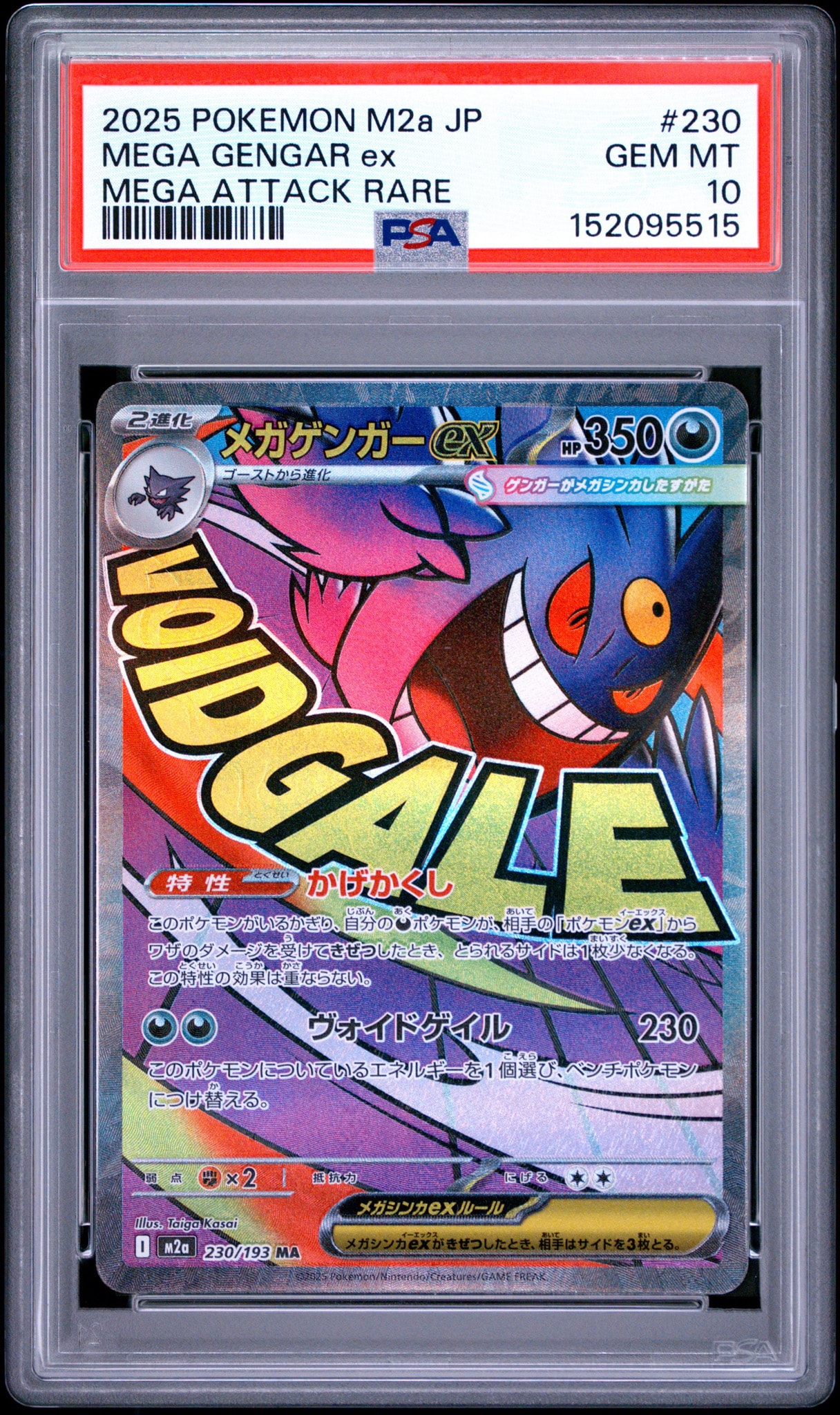 メガゲンガーex MA 中国語箔押しエラーカード　230/193 ポケモンカード PSA10】メガゲンガーex MA :中国語箔押しエラー [M2a 230/193](ハイ