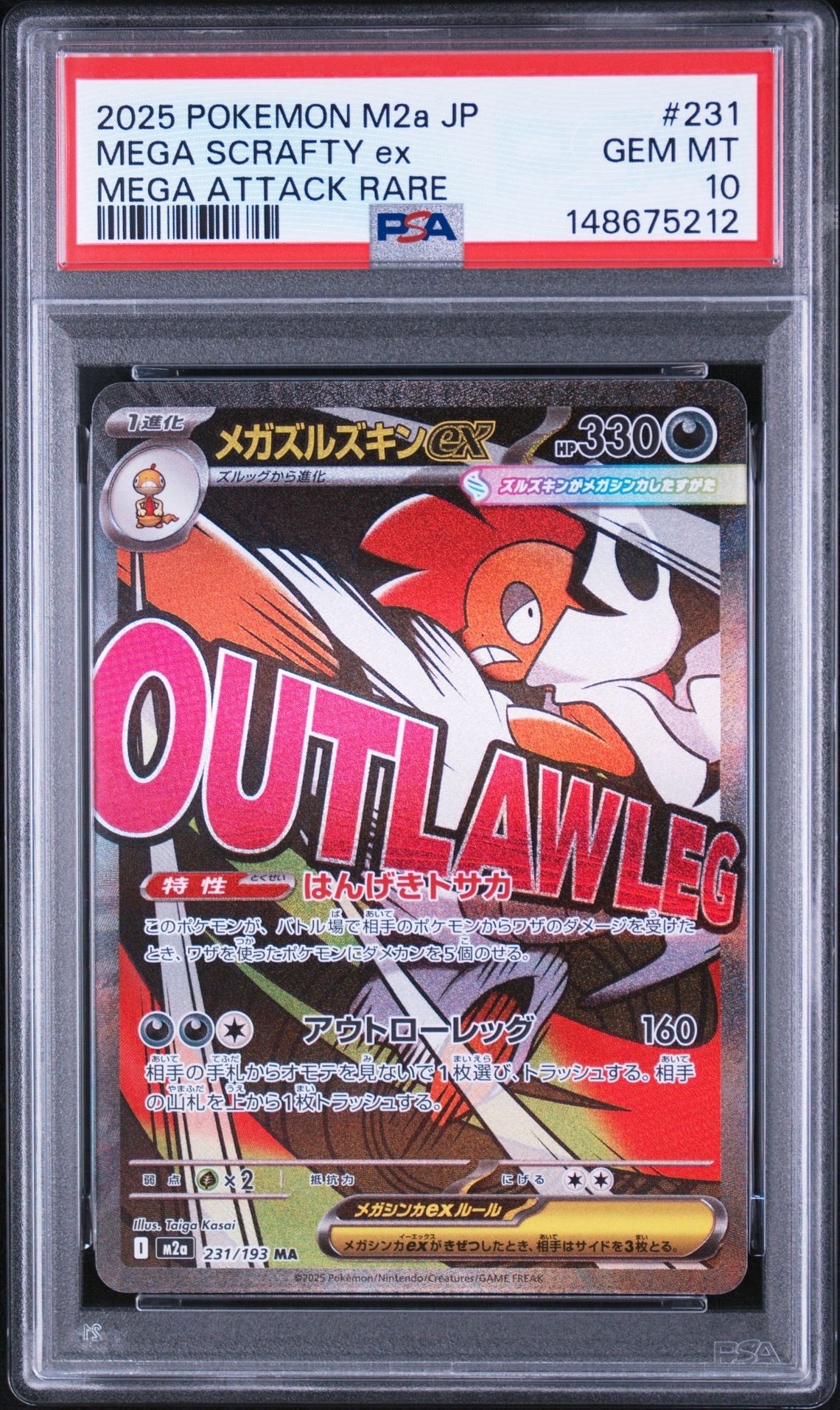 PSA10】メガズルズキンex MA :中国語箔押しエラー [M2a 231/193](ハイ