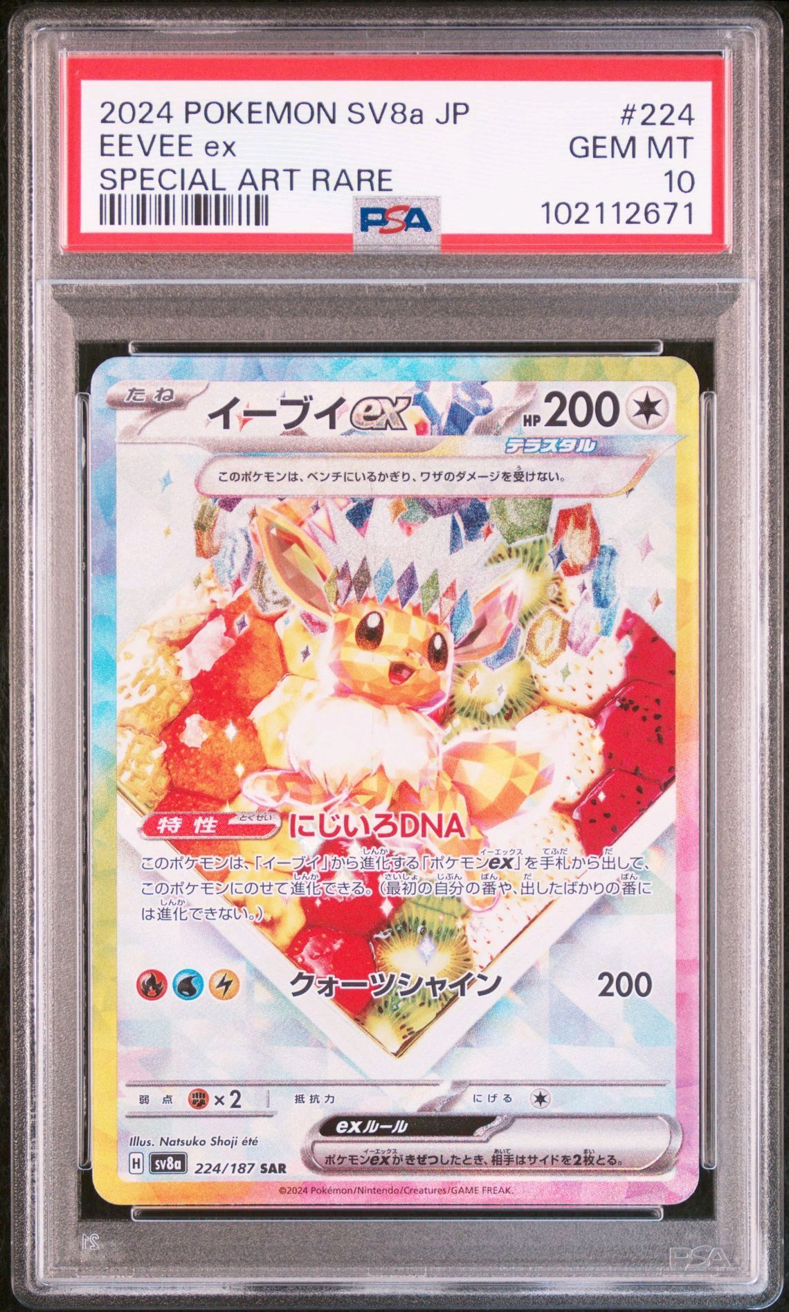 イーブイex SAR [SV8a 224/187](ハイクラスパック「テラスタルフェスex」)