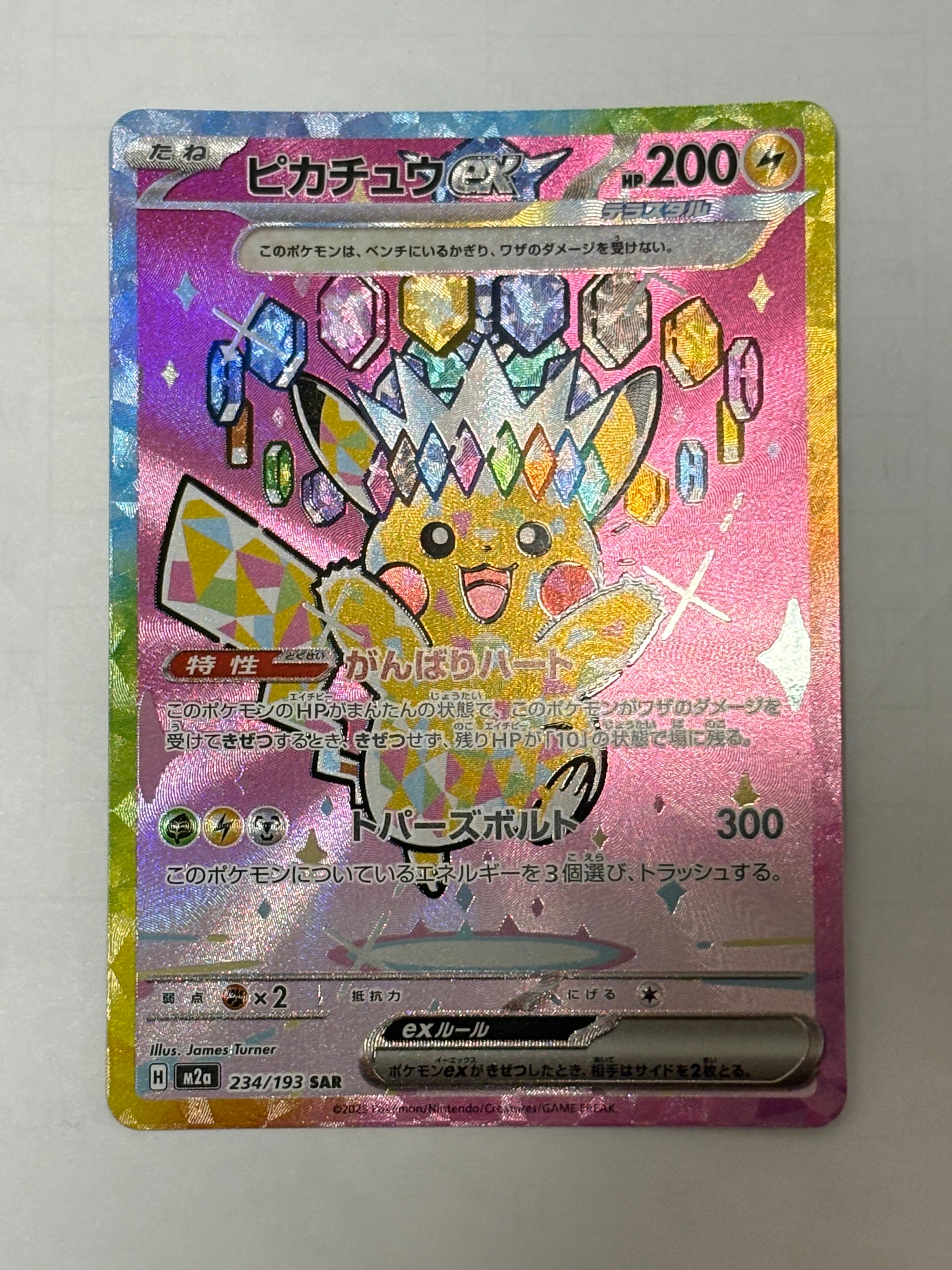 ピカチュウex SAR [M2a 234/193](ハイクラスパック「MEGAドリームex」)