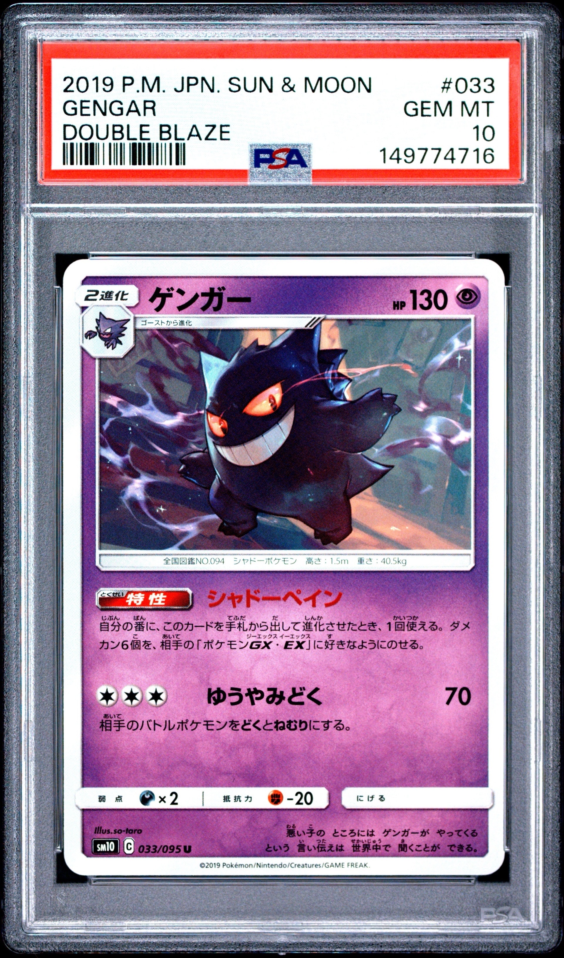 ゲンガー U [SM10 033/095](拡張パック「ダブルブレイズ」)の新品/中古