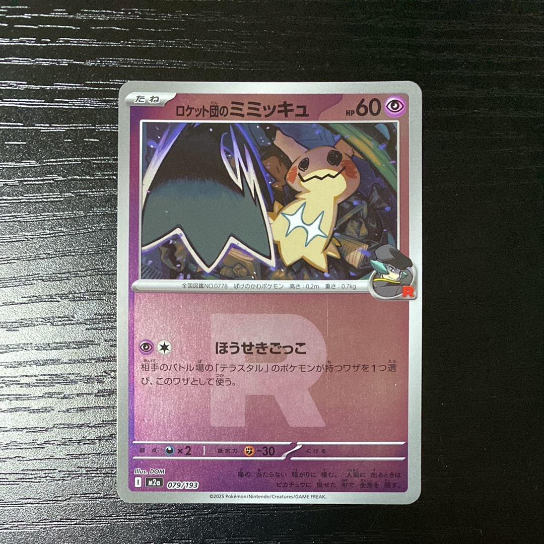 MゲンガーEX UR :1ED [XY4 097/088](拡張パック「ファントムゲート