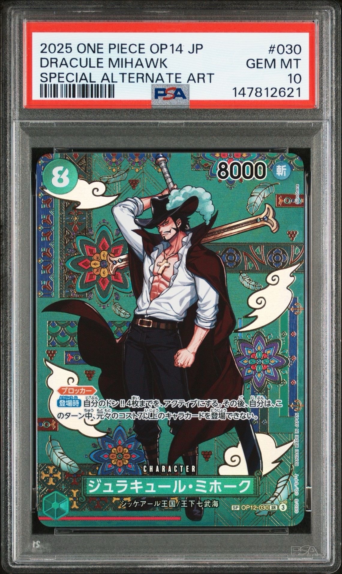 モンキー・D・ルフィ P [P-075](プロモーションカード「最強の3兄弟