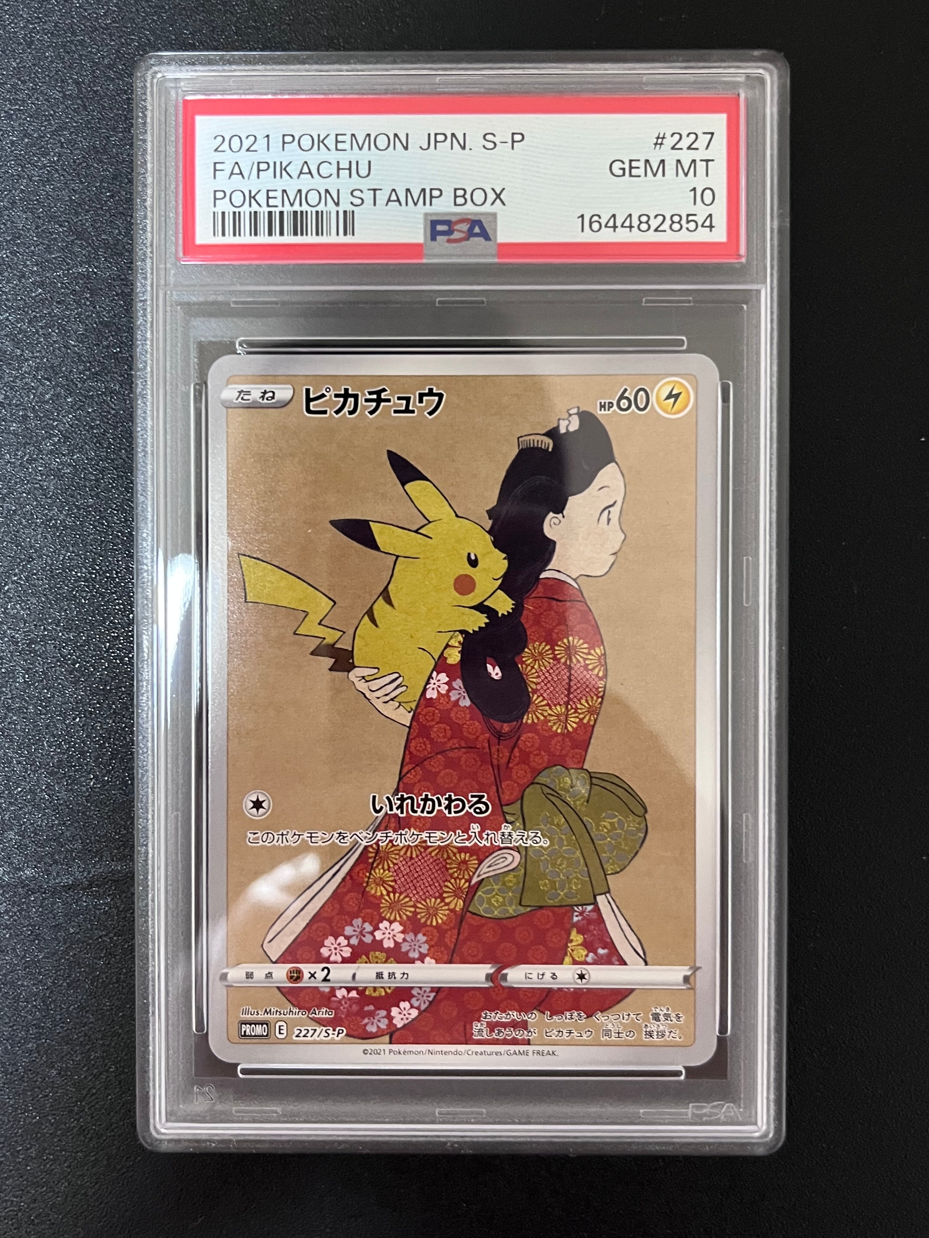 ピカチュウ：見返り美人 PROMO S-Pプロモカード PSA10】ピカチュウ: プロモ[S-P 227](プロモーションカード 「ポケモン