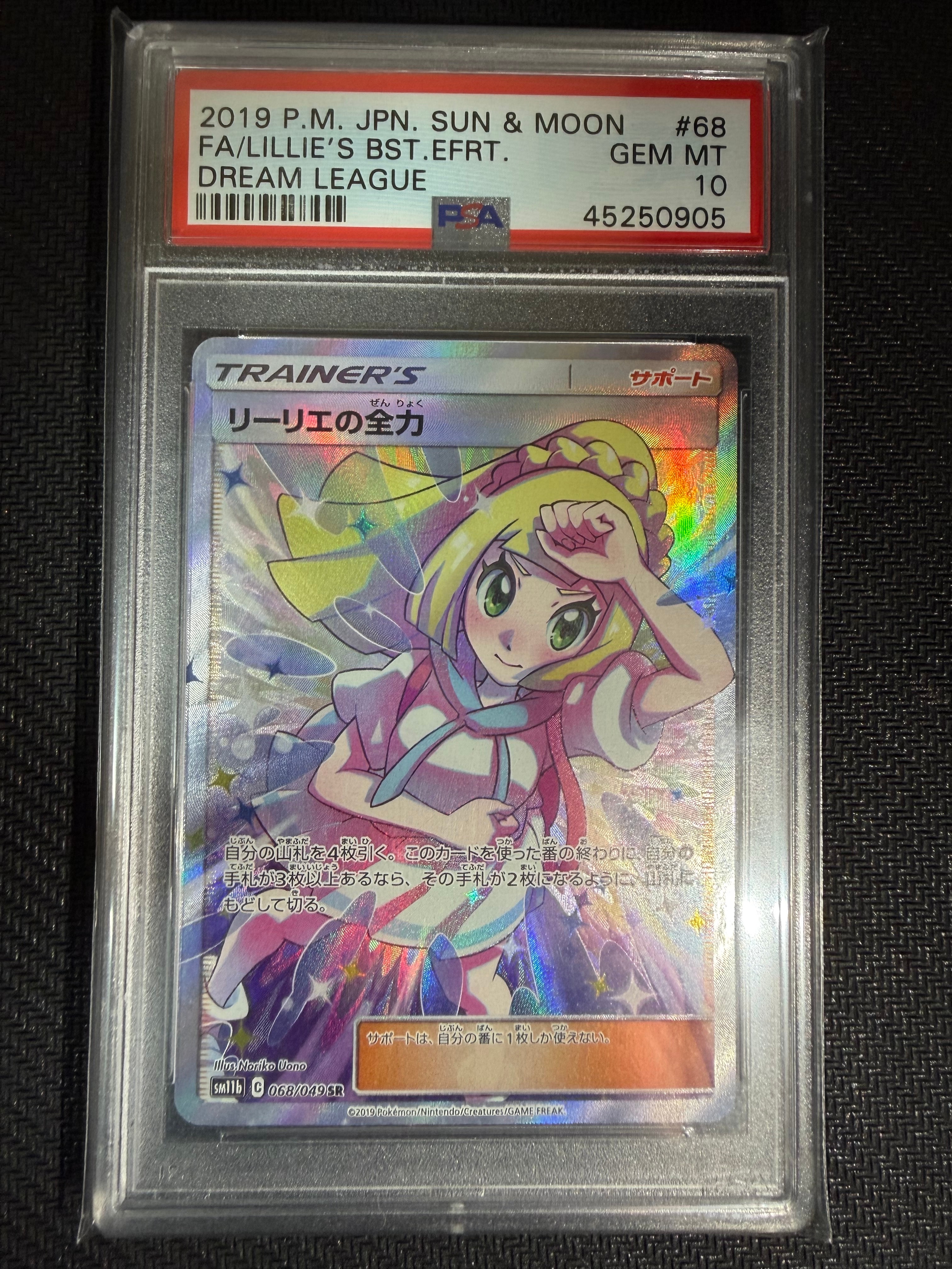 リーリエの全力 SR[SM11b 068/049](強化拡張パック「ドリームリーグ