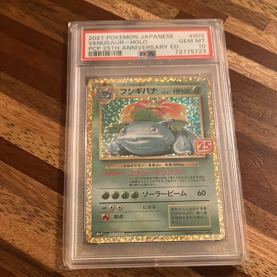 PSA10】フシギバナ: プロモ[S8a-P 002/025](プロモカードパック 25th
