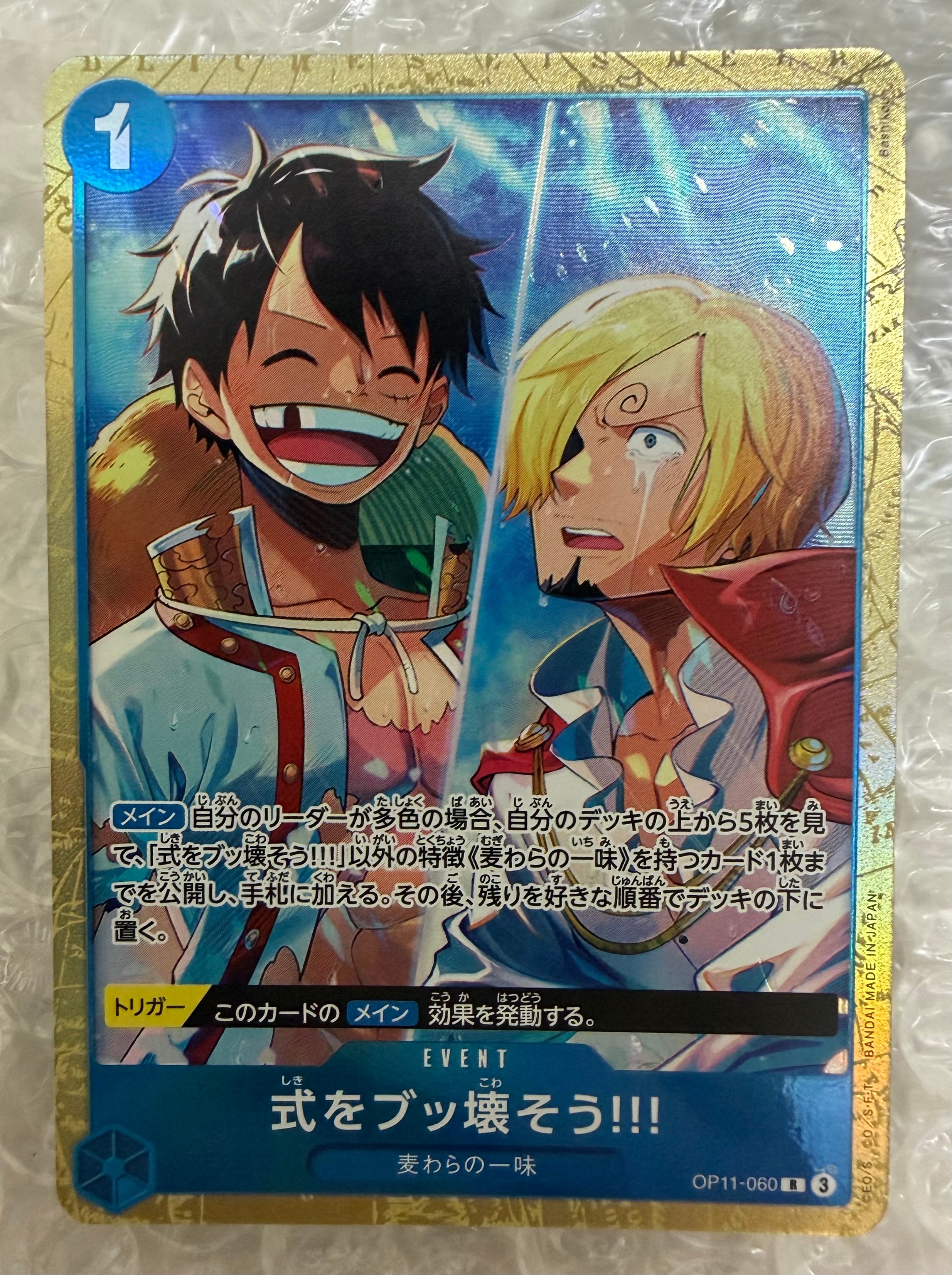 式をブッ壊そう!!! R [OP11-060](プレミアムカードコレクション「ベストセレクション vol.5」)