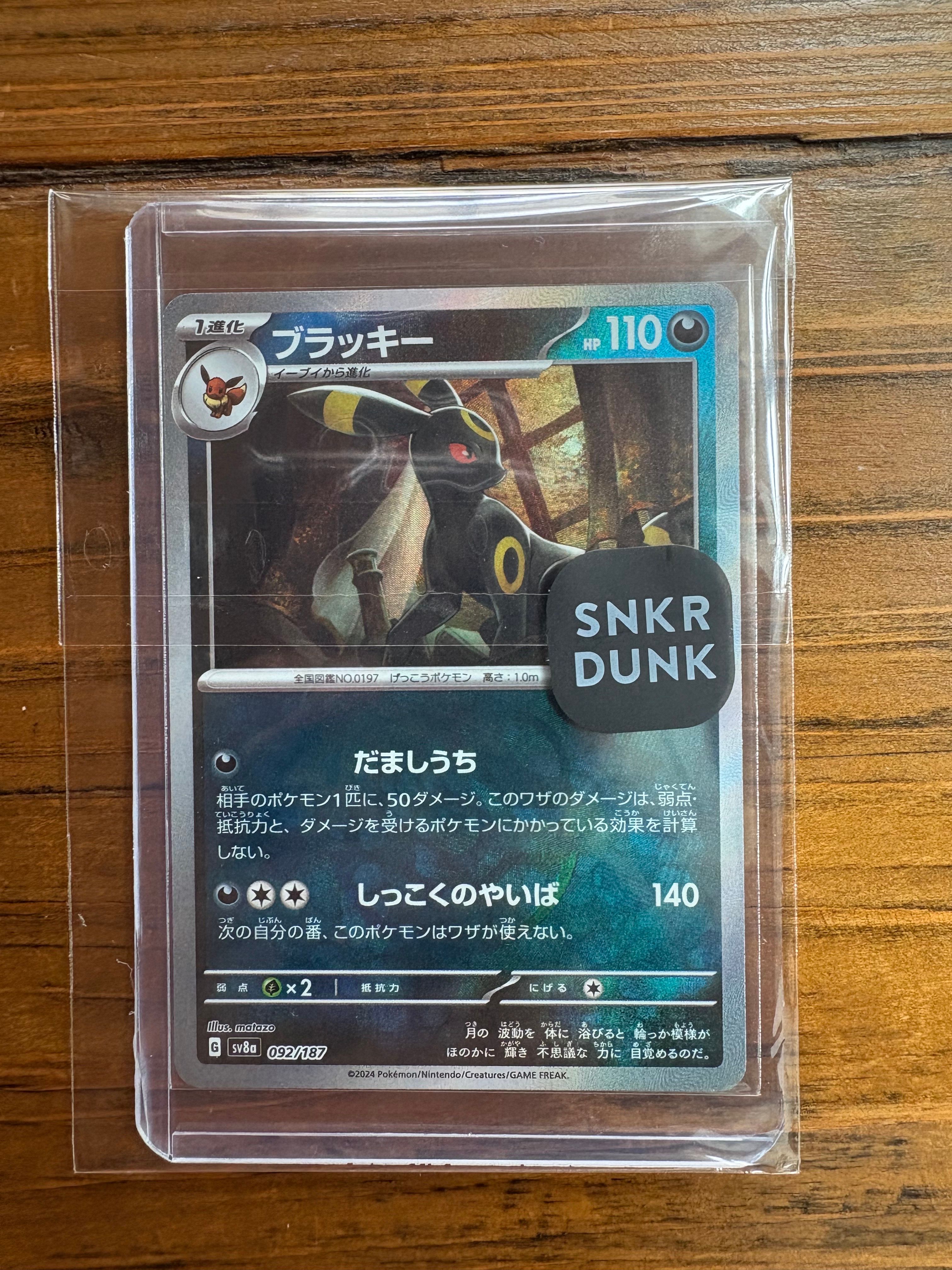 ブラッキー :マスターボールミラー [SV8a 092/187](ハイクラスパック「テラスタルフェスex」)
