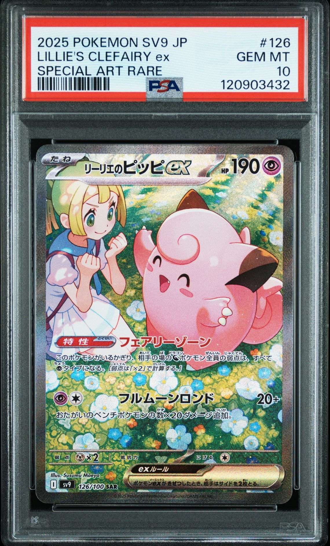 リーリエのピッピex SAR [SV9 126/100](拡張パック「バトルパートナーズ」)