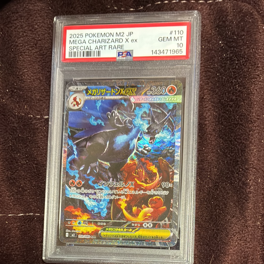 メガリザードンXex SAR [M2 110/080](拡張パック「インフェルノX」)