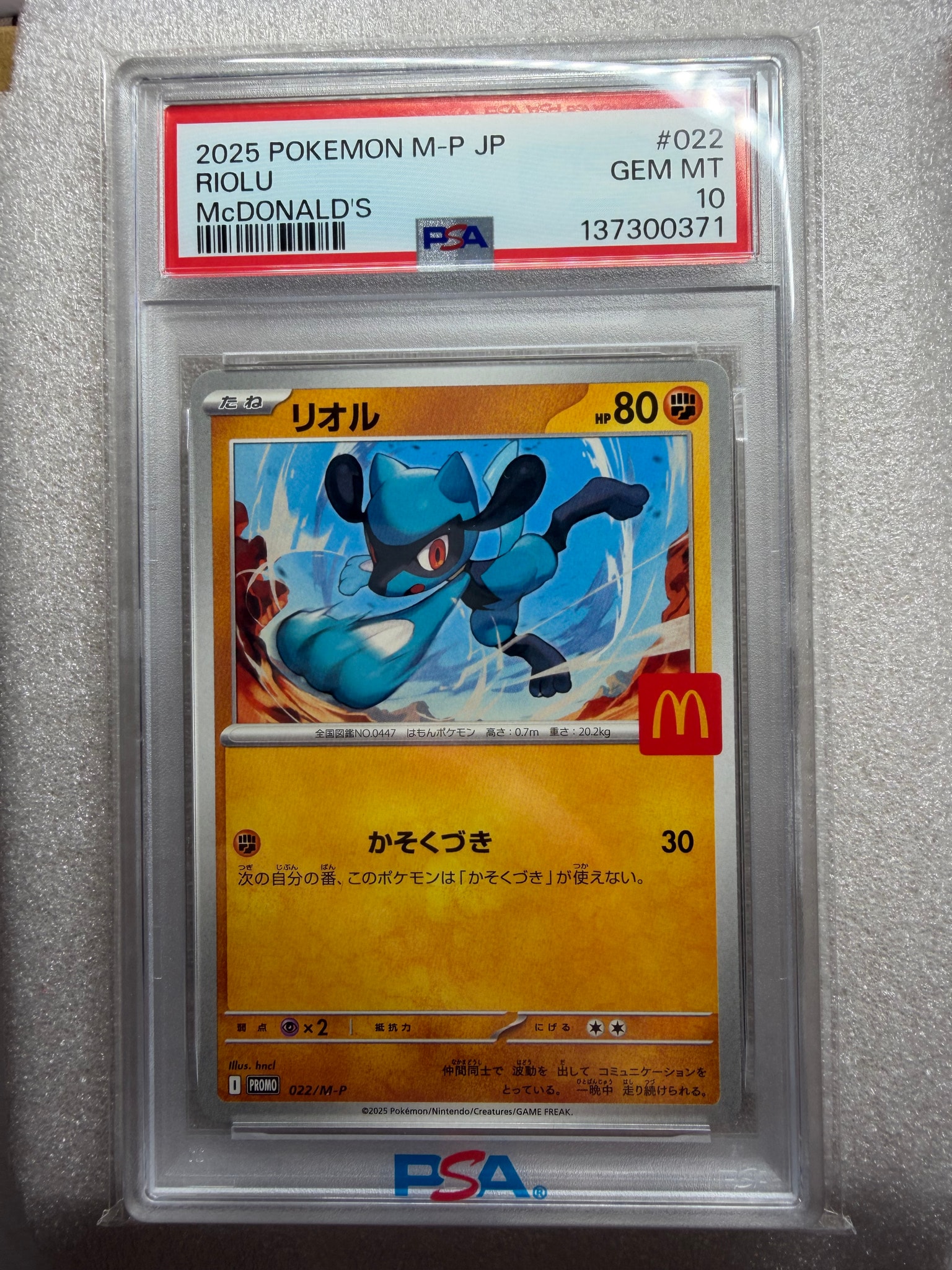【PSA10】2連番リオル P 「マクドナルド ハッピーセット2025」 リオル P [M-P 022](プロモカードパック「マクドナルド ハッピーセット