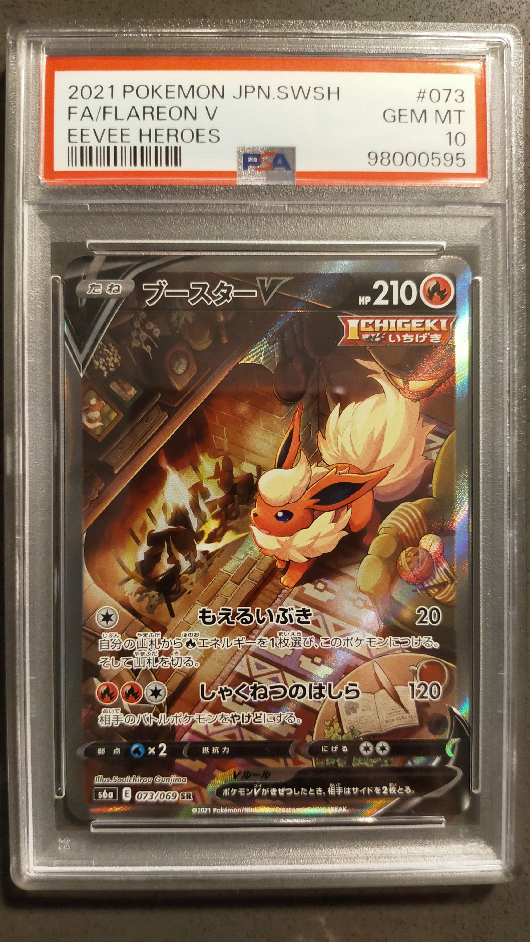 ブースターV SR: SA[S6a 073/069](強化拡張パック「イーブイヒーローズ」)