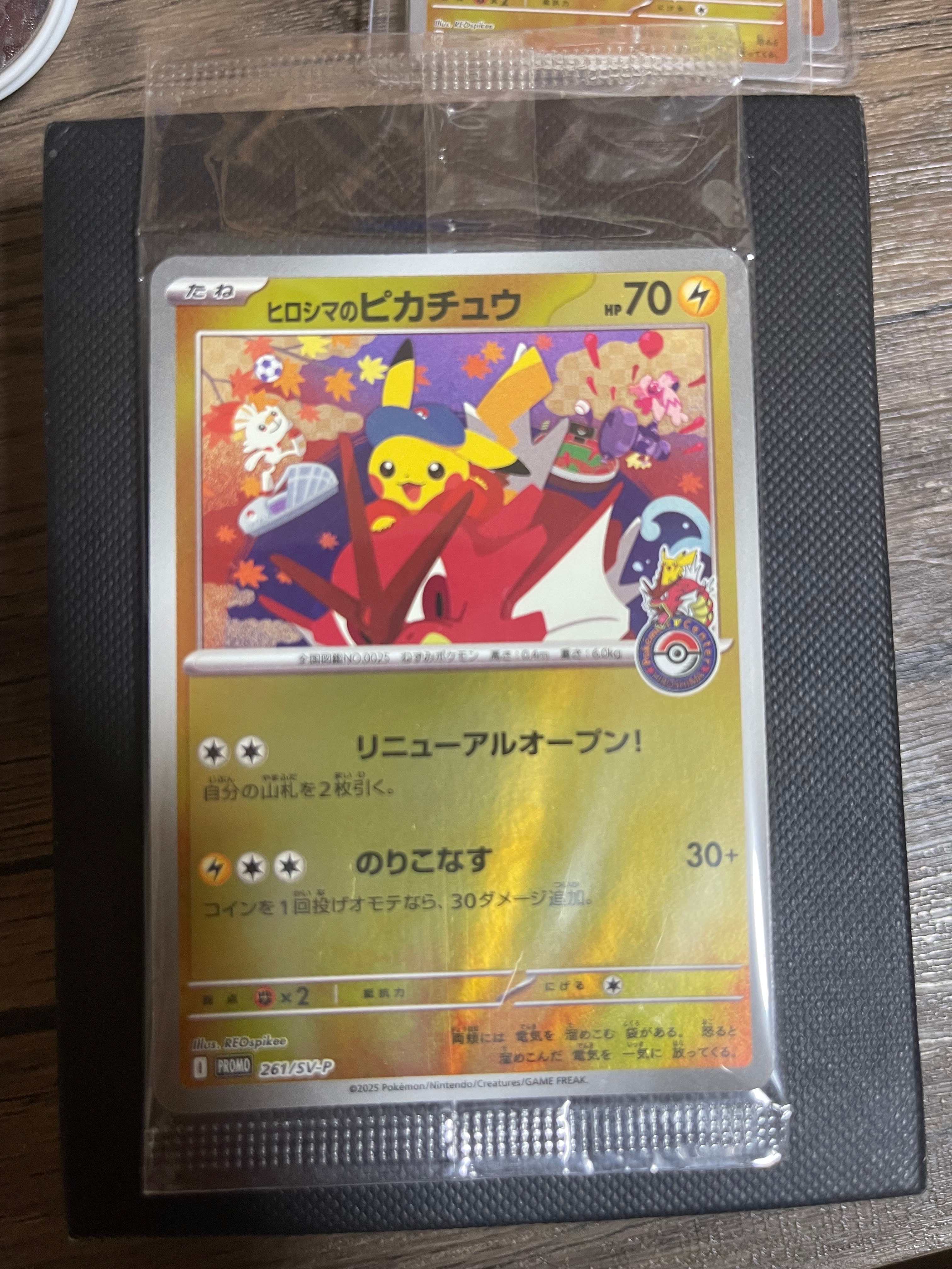 ヒロシマのピカチュウ P [SV-P 261](スペシャルBOX「ポケモンセンターヒロシマ」)