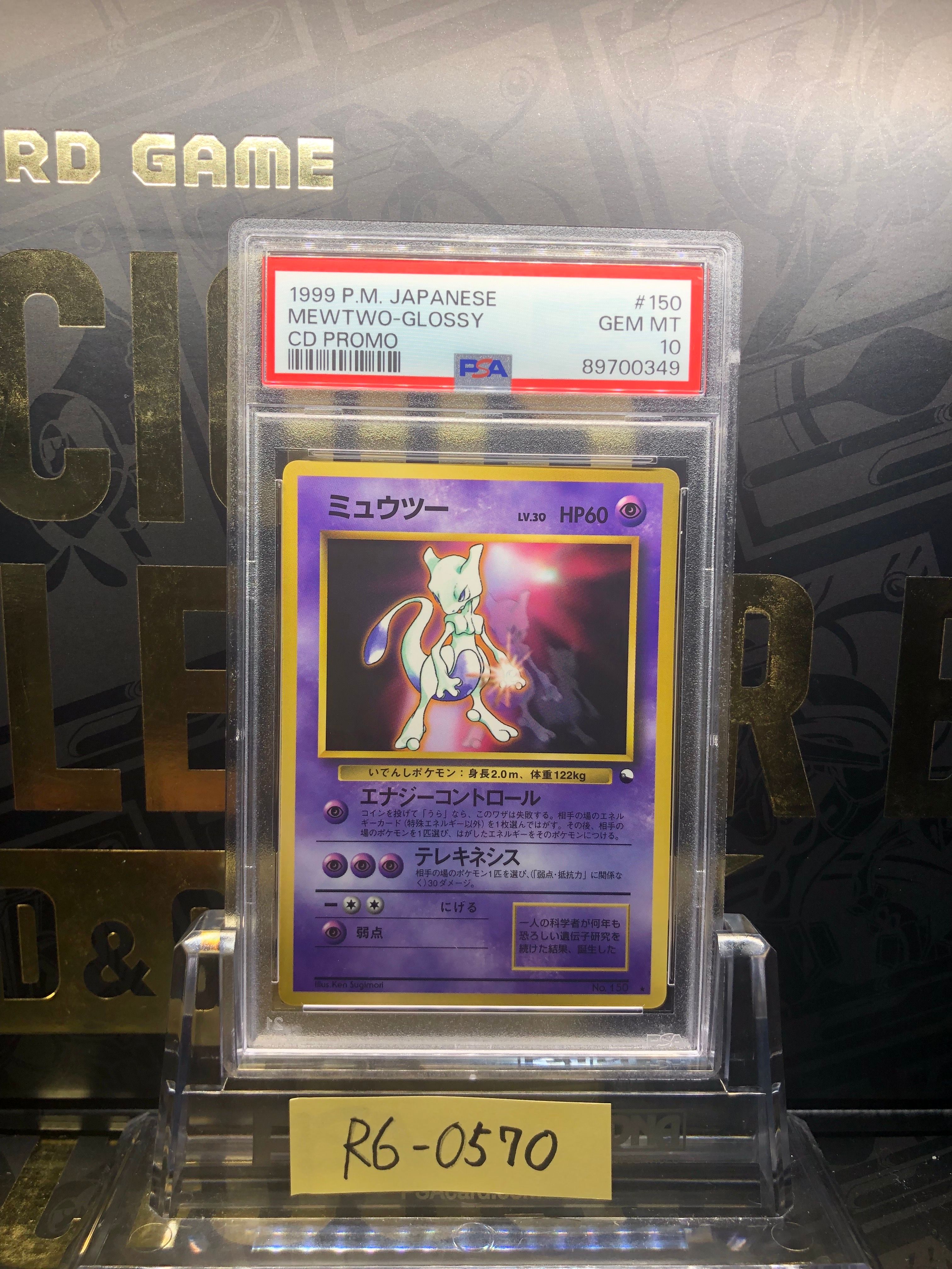 ミュウツー 光沢: 旧裏/プロモ[PMCG-P No.150](プロモーションカード「ワールドホビーフェア」)