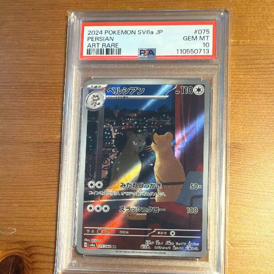 ペルシアン AR [SV6a 075/064](強化拡張パック「ナイトワンダラー」)