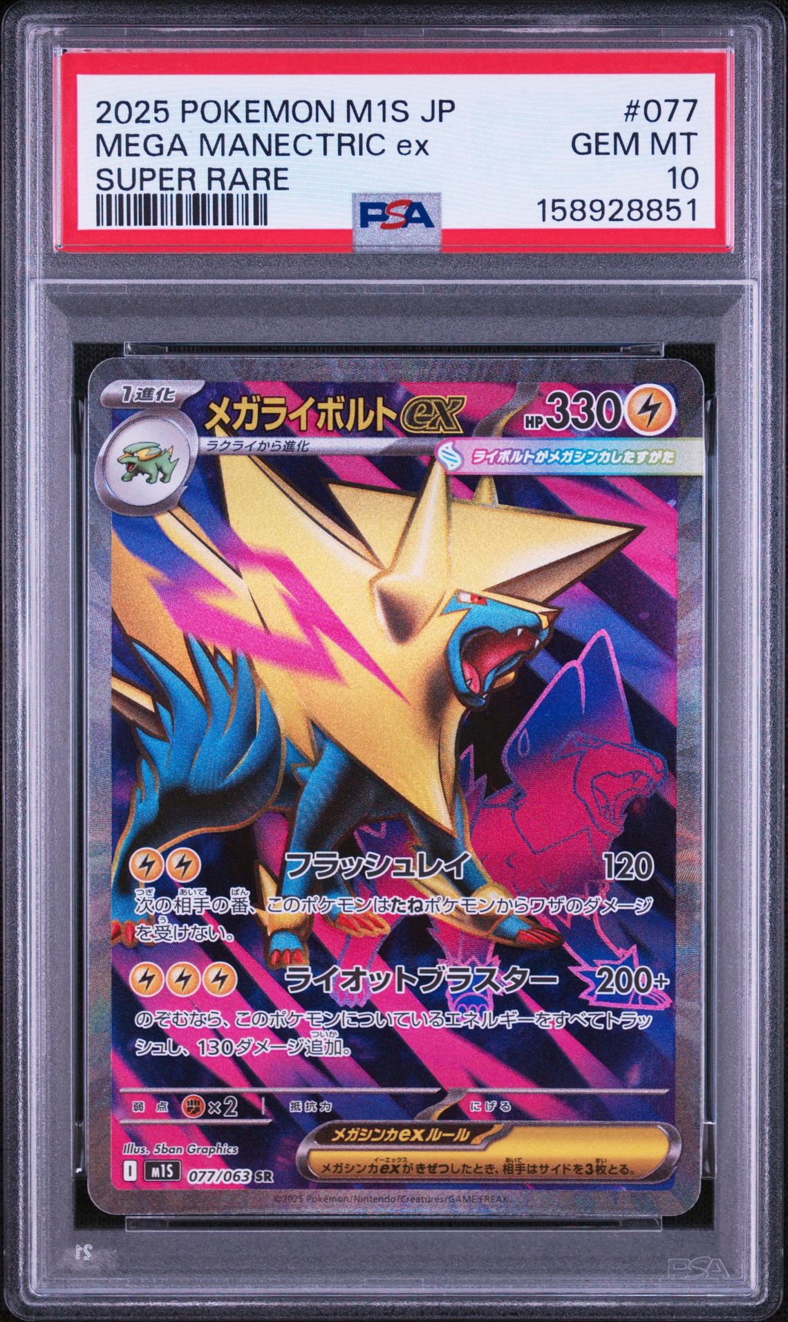 PSA10】メガライボルトex SR [M1S 077/063](拡張パック「メガ