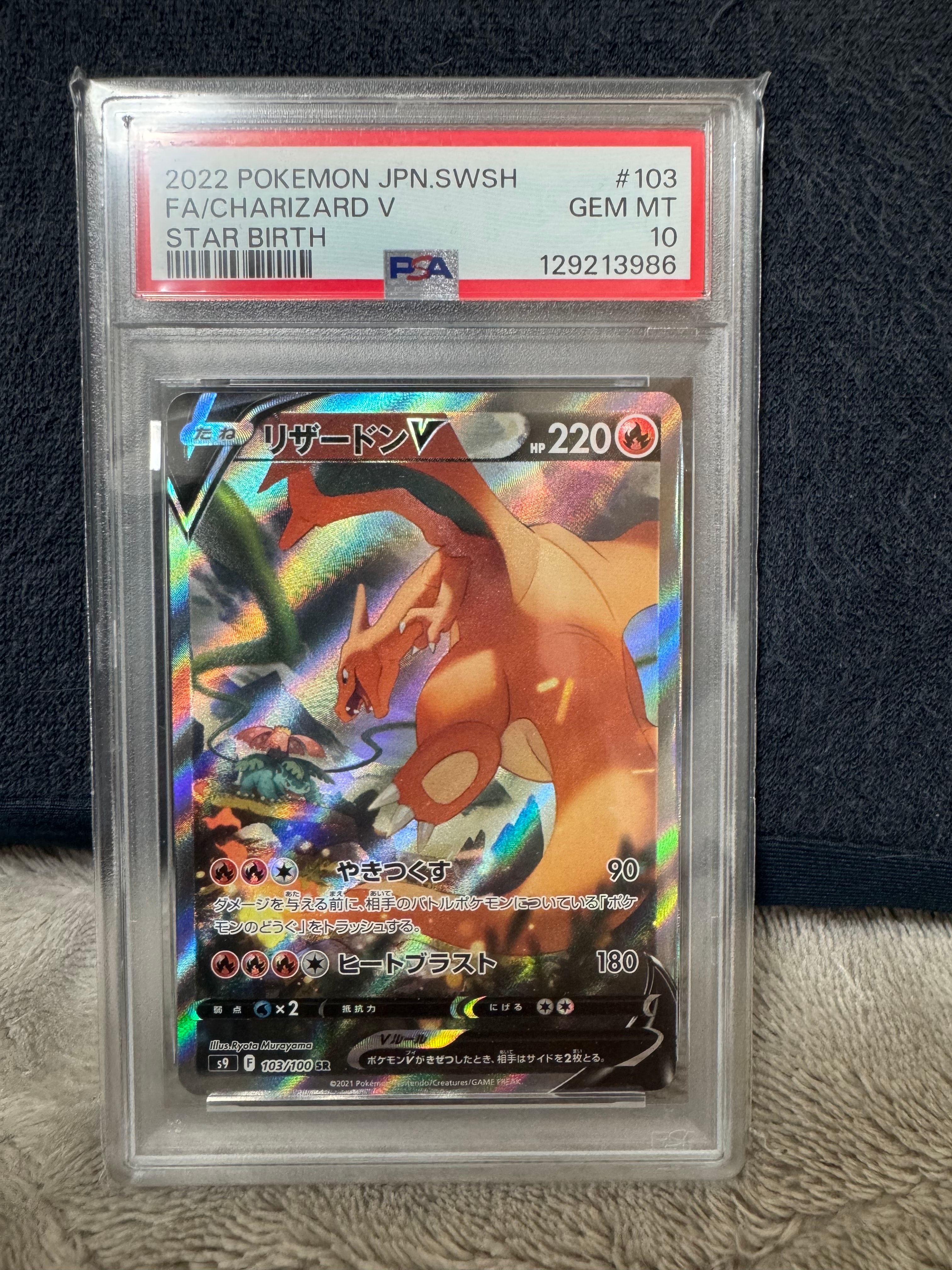 PSA10】リザードンV SR: SA[S9 103/100](拡張パック「スターバース