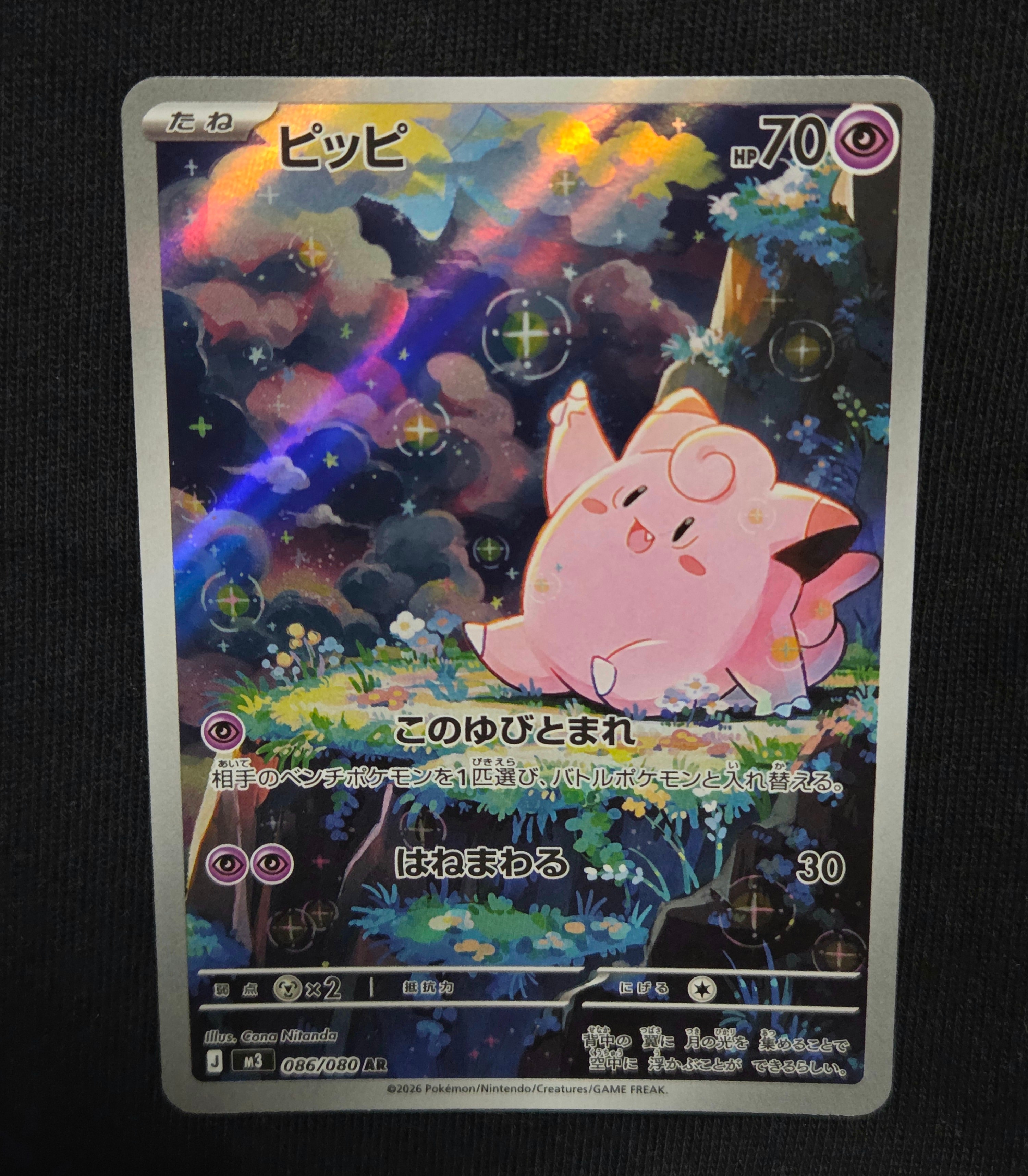 ピッピ AR [M3 086/080](拡張パック「ムニキスゼロ」)