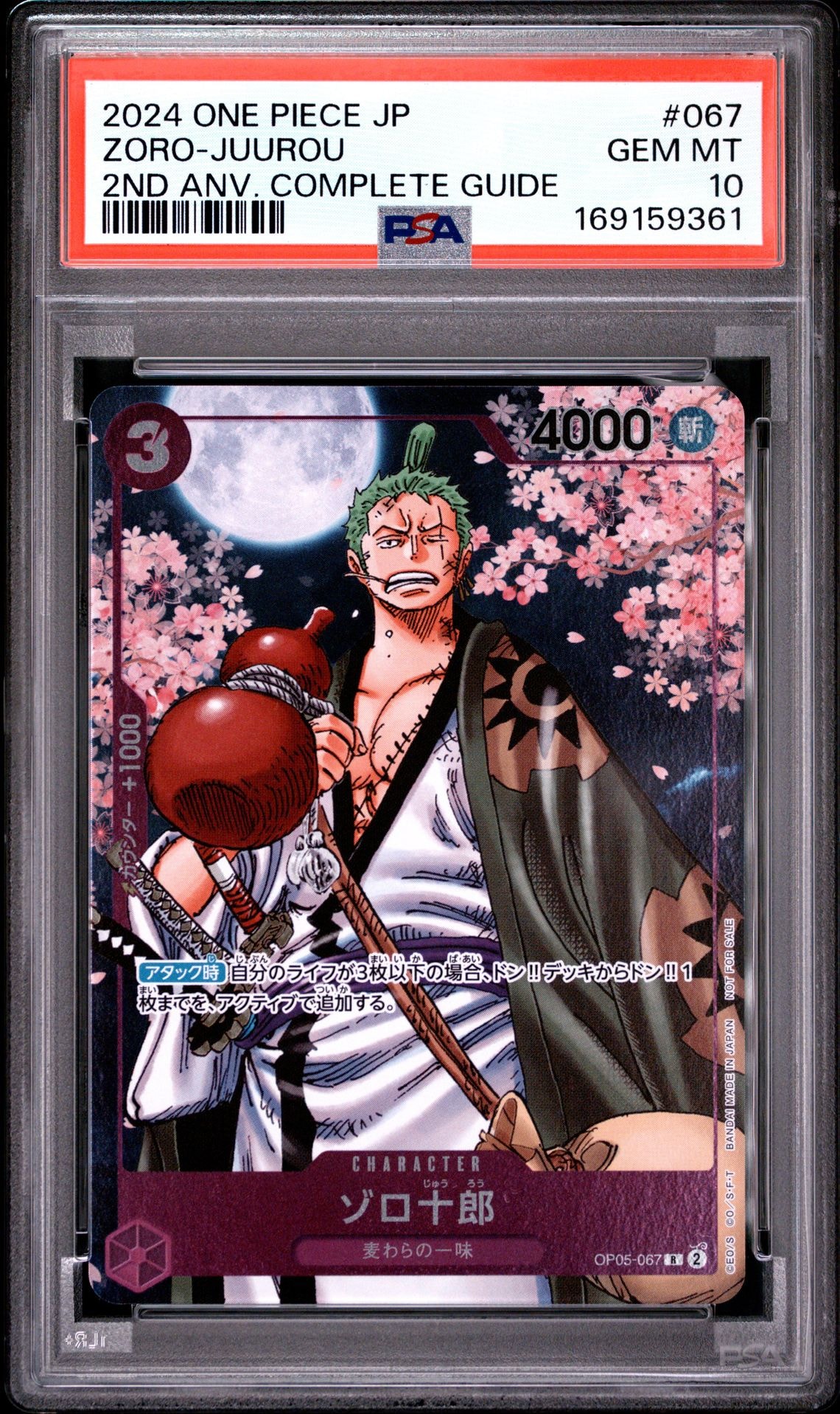 ゾロ十郎 R [OP05-067](プロモーションカード「ONE PIECE CARD GAME 2nd ANNIVERSARY COMPLETE GUIDE」)