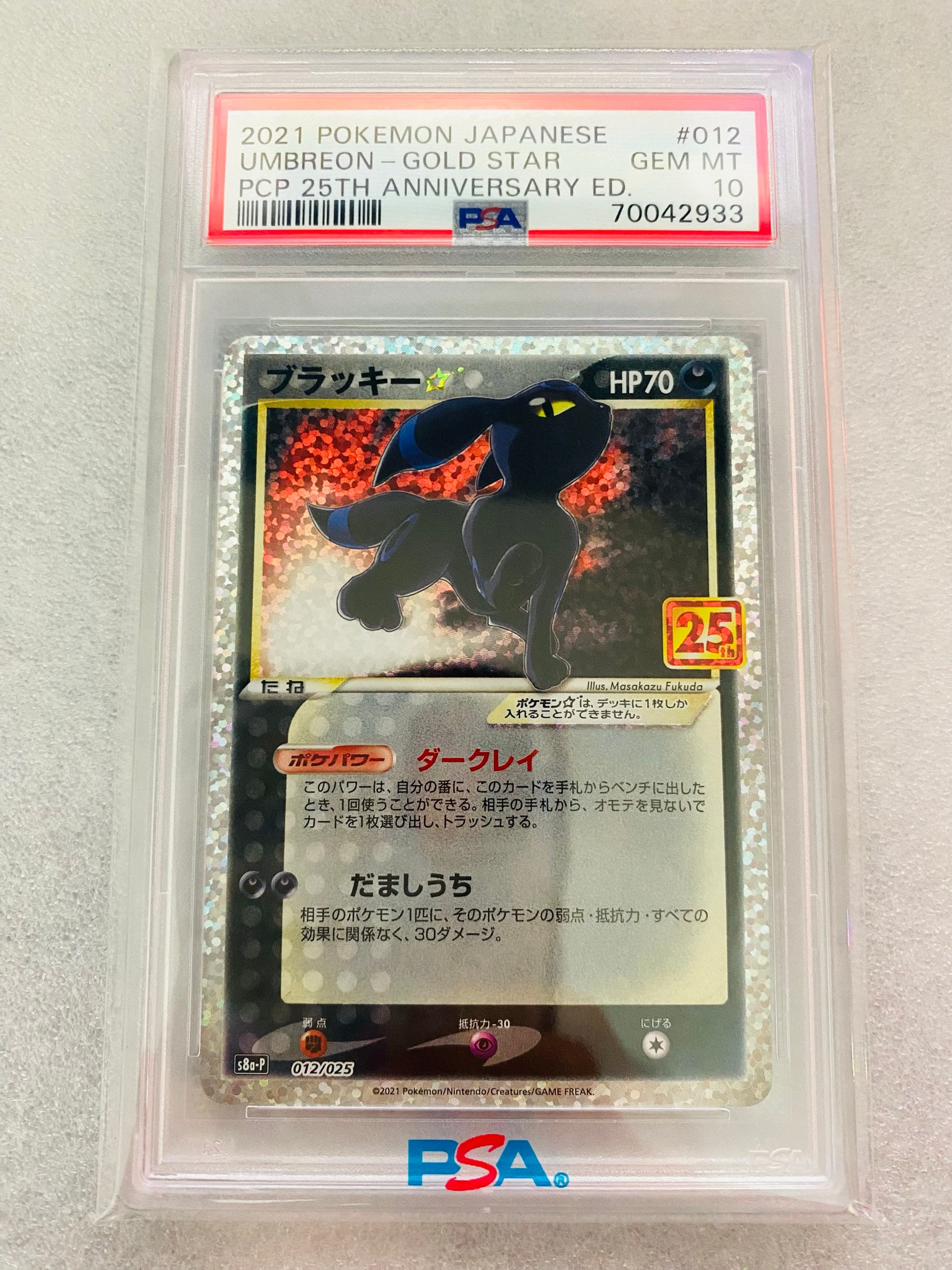 ブラッキー☆: プロモ[S8a-P 012/025](プロモカードパック 25th ANNIVERSARY edition)