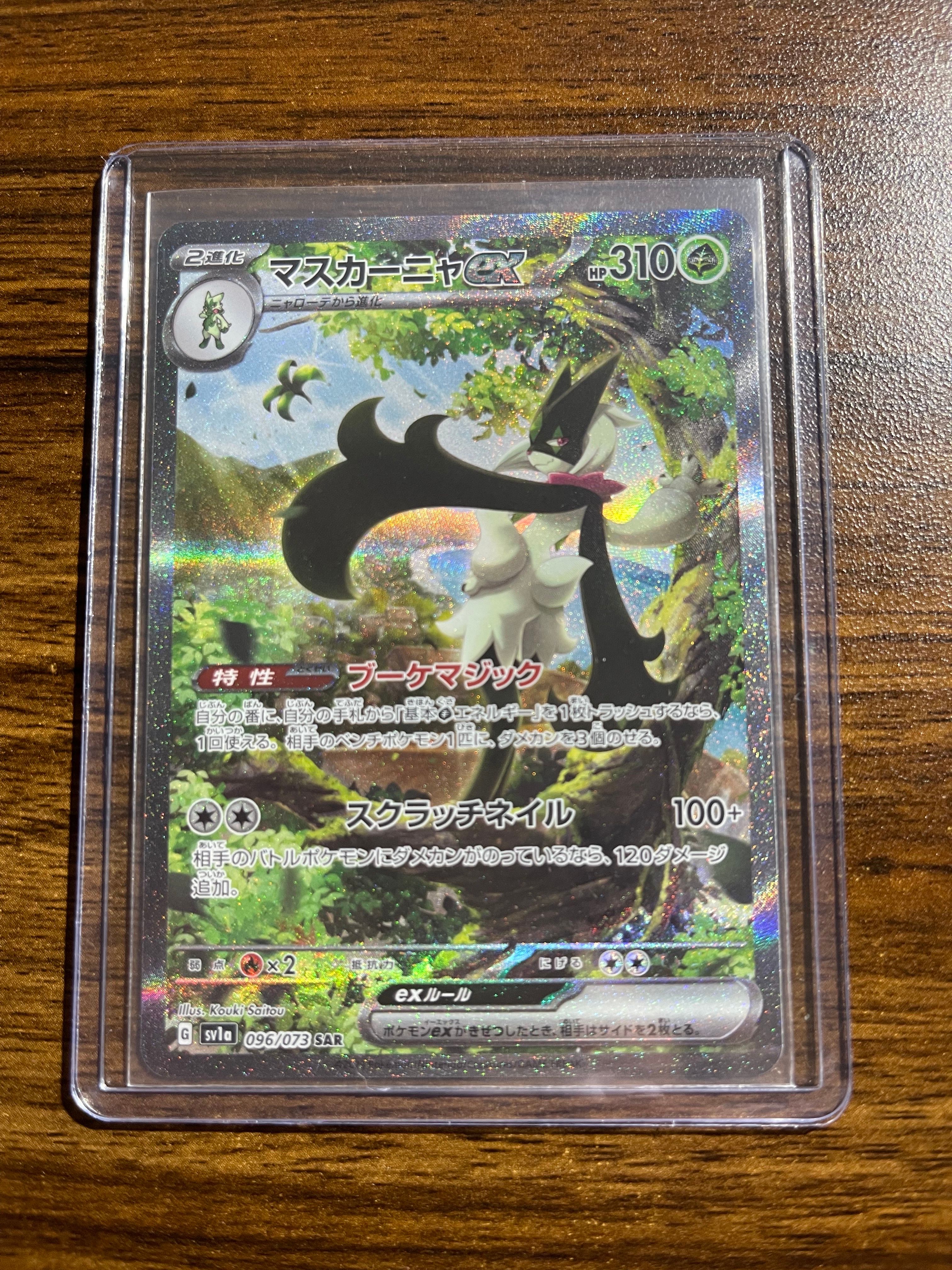 マスカーニャex SAR[SV1a 096/073](スカーレット&バイオレット 拡張パック「トリプレットビート」)