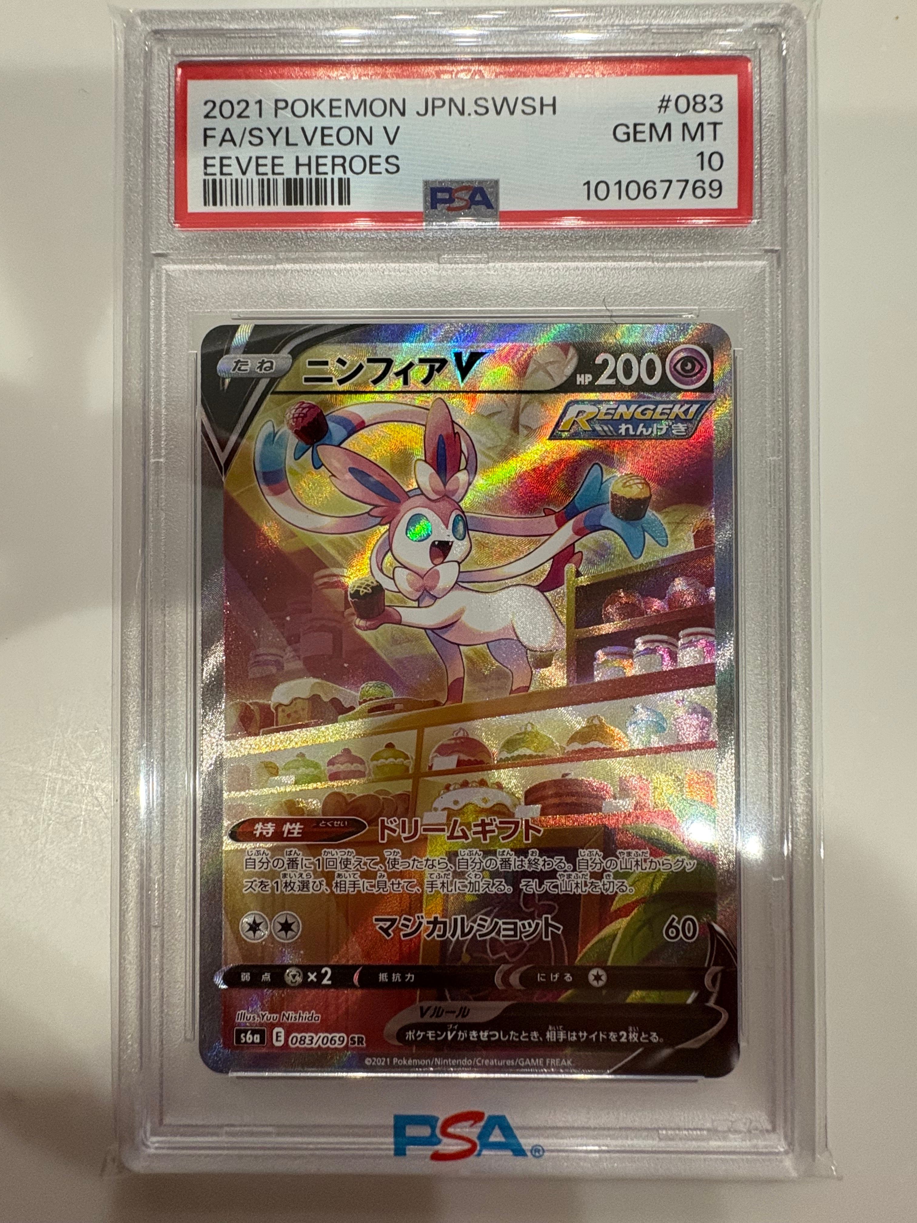 ニンフィアV SR: SA[S6a 083/069](強化拡張パック「イーブイヒーローズ」)