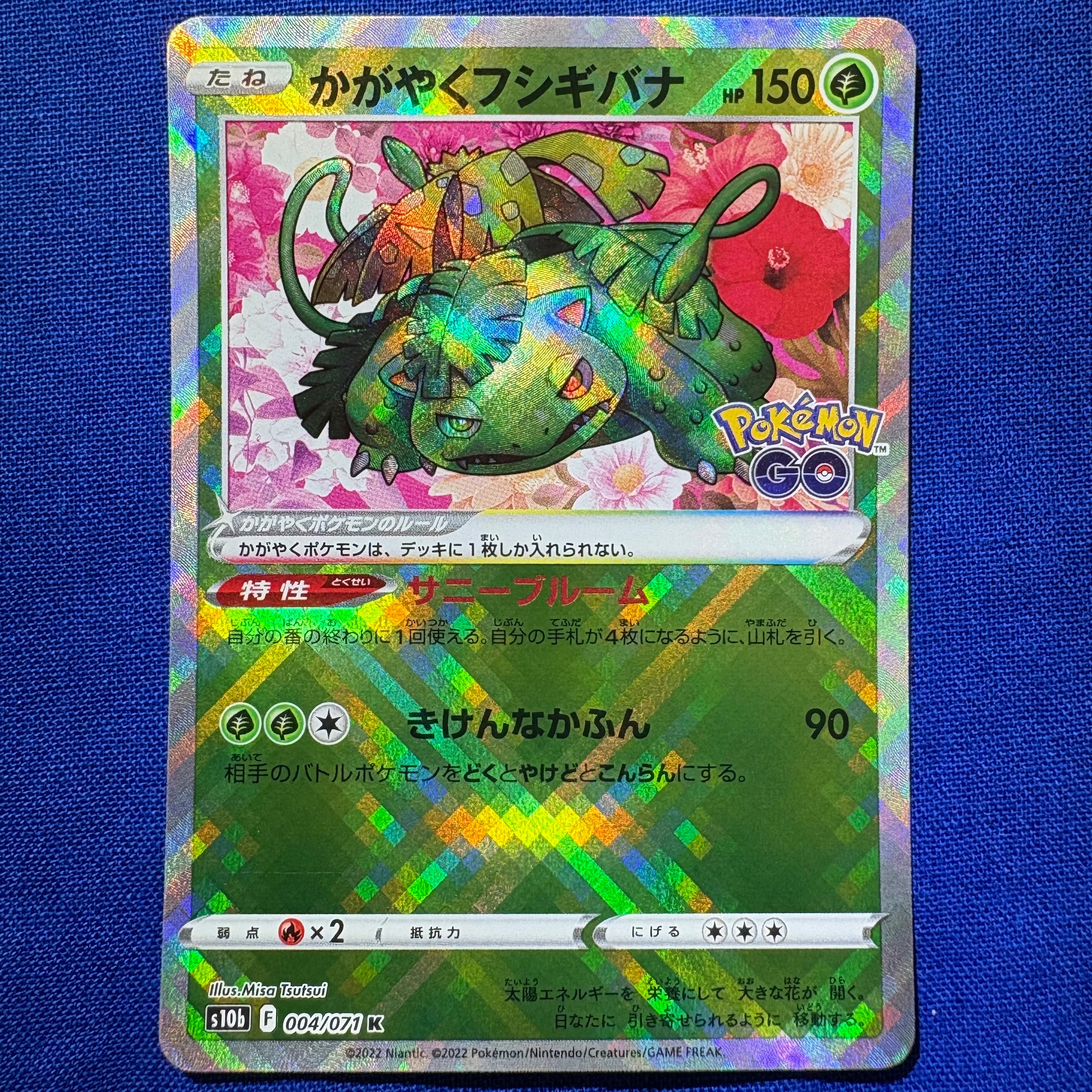 かがやくフシギバナ K[s10b 004/071](強化拡張パック「Pokemon GO」)