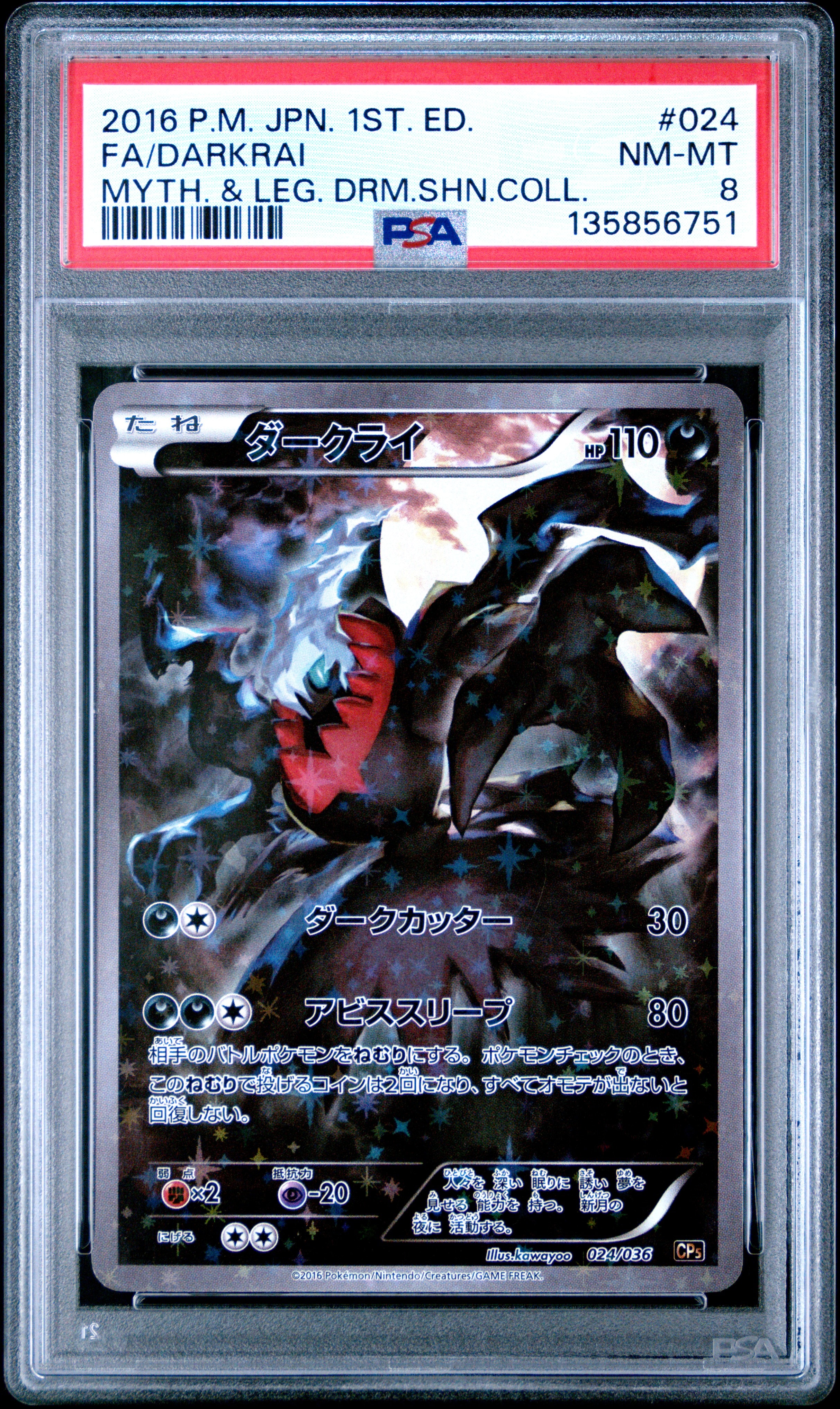 ダークライ :1ED [CP5 024/036](コンセプトパック 「幻・伝説ドリーム