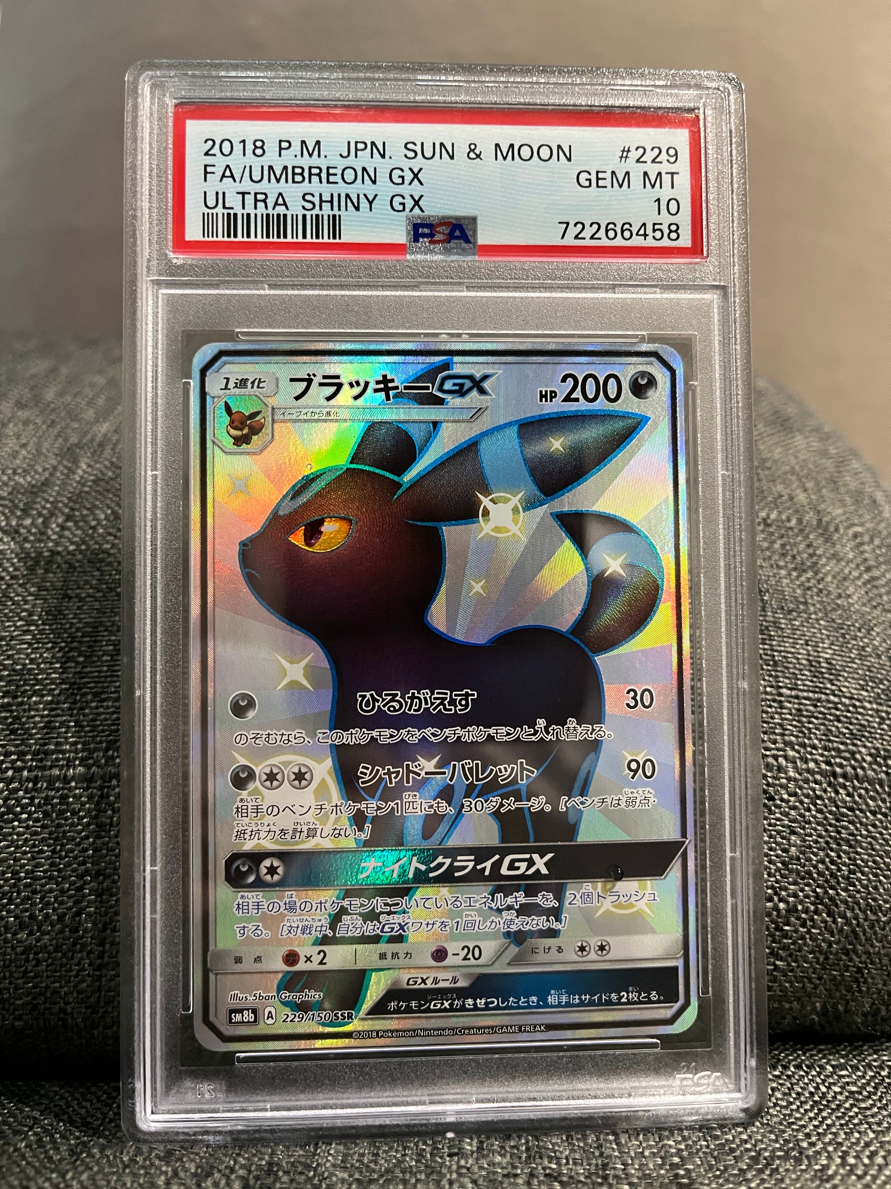 ブラッキーGX SSR[SM8b 229/150](ハイクラスパック「GXウルトラシャイニー」)