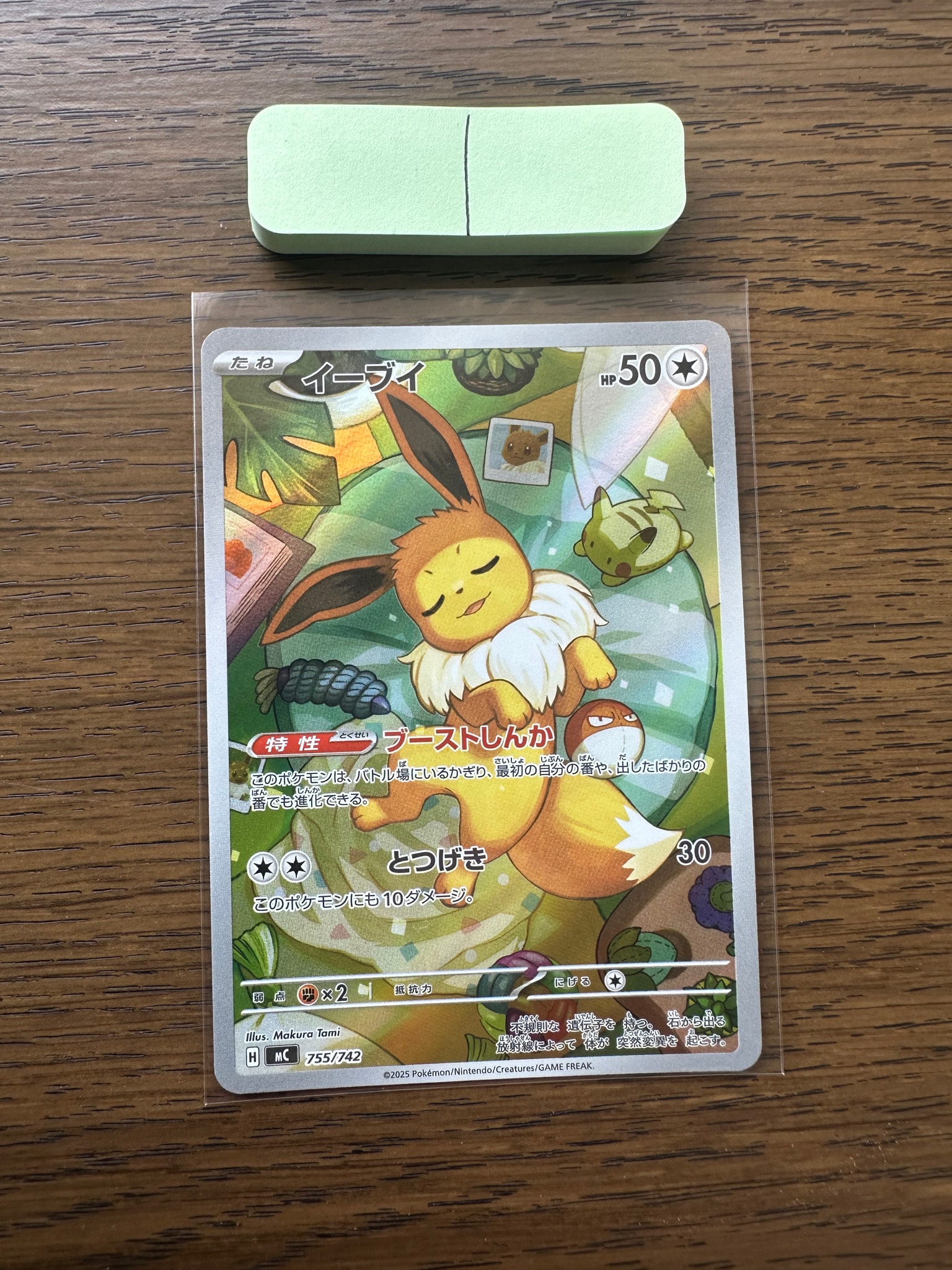 イーブイ AR仕様 [MC 755/742](スタートデッキ100「バトルコレクション