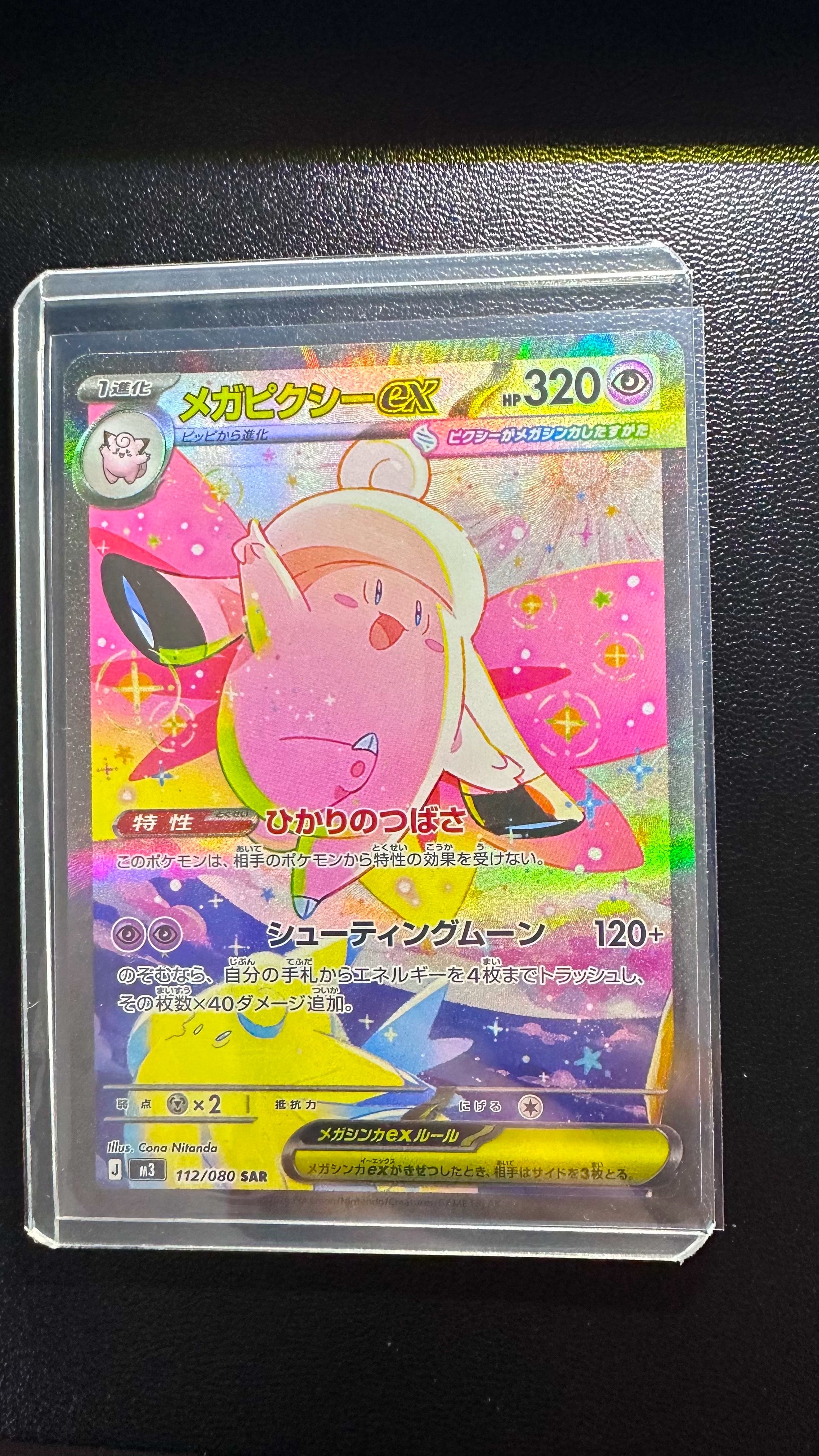 メガピクシーex SAR [M3 112/080](拡張パック「ムニキスゼロ」)