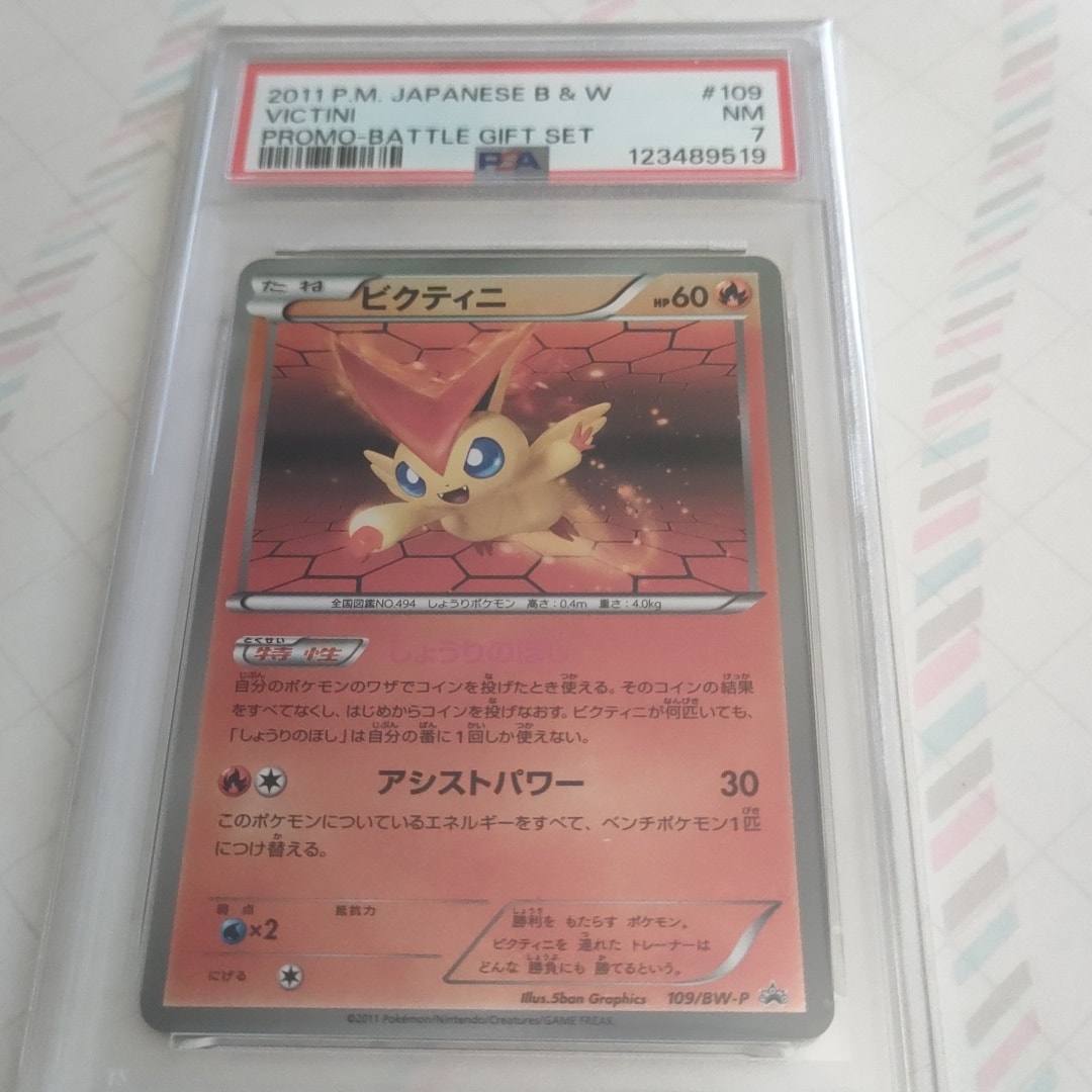 ビクティニ P [BW-P 109/BW-P](バトルギフトセット「ボルトロスVS