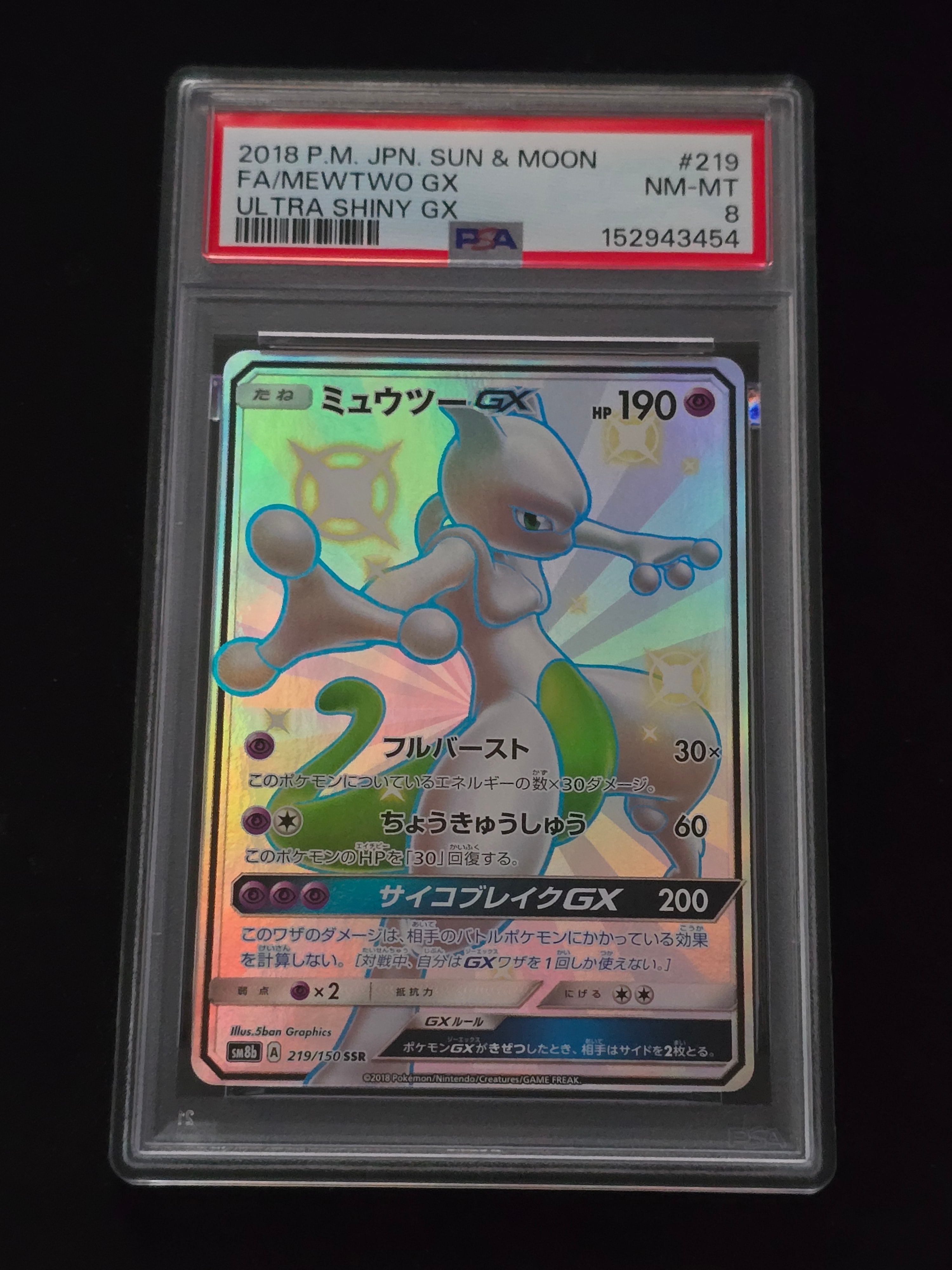 PSA10】ミュウツーGX SSR[SM8b 219/150](ハイクラスパック「GXウルトラ