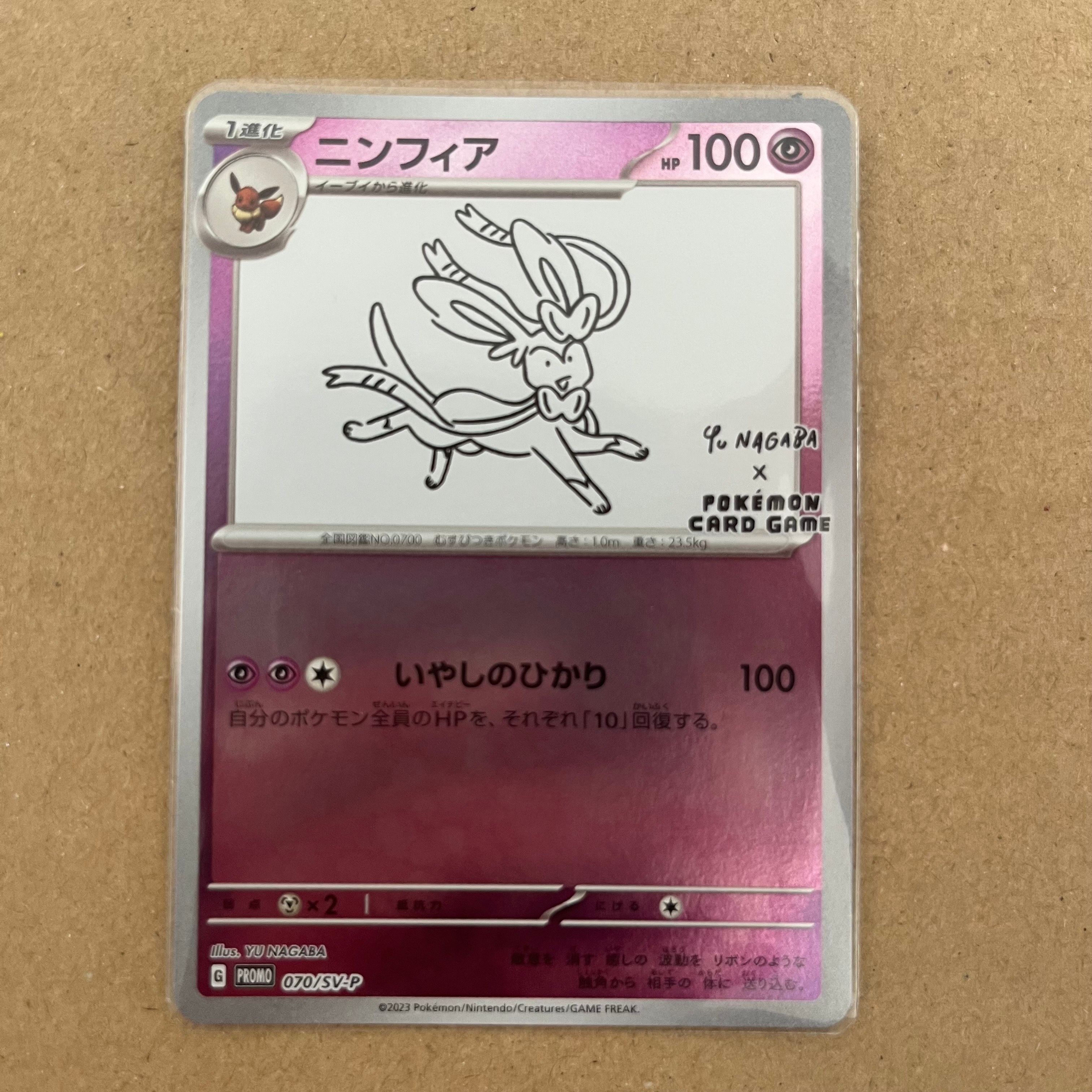 ニンフィア: プロモ [SV-P 070](「YU NAGABA×ポケモンカードゲーム」プロモーションカード「SV-P」)