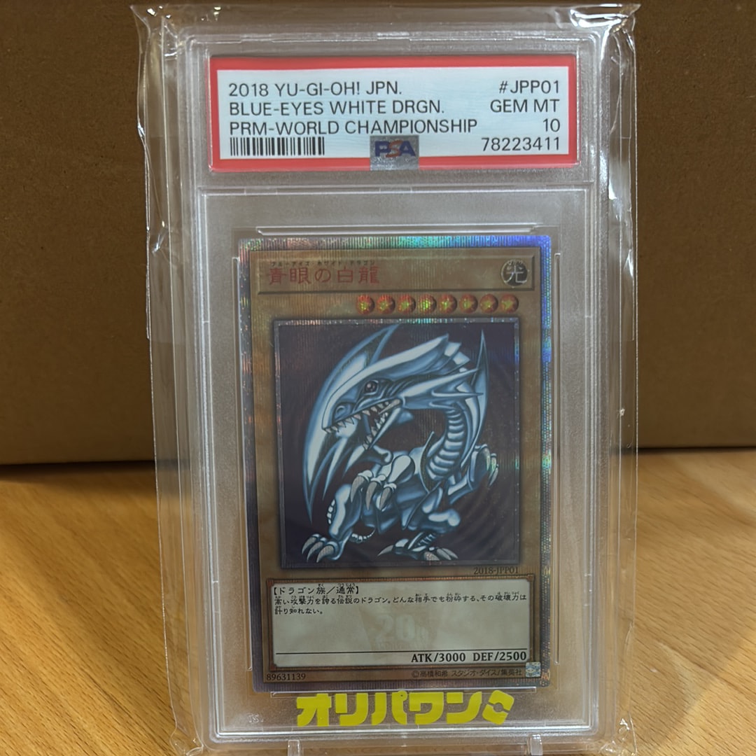 PSA10】青眼の白龍 20th SE [2018-JPP01](WORLD CHAMPIONSHIP 2018