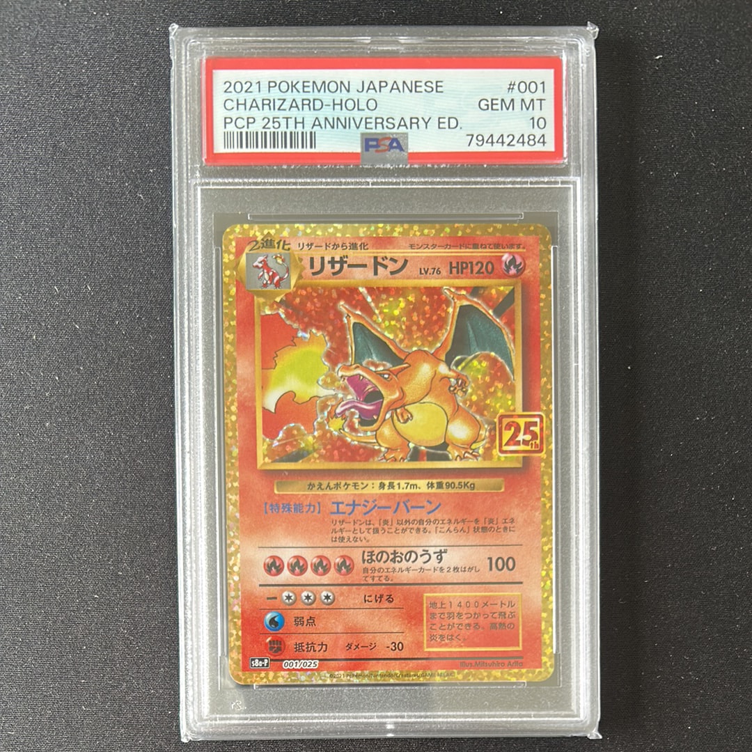 PSA9】リザードン: プロモ[S8a-P 001/025](プロモカードパック 25th